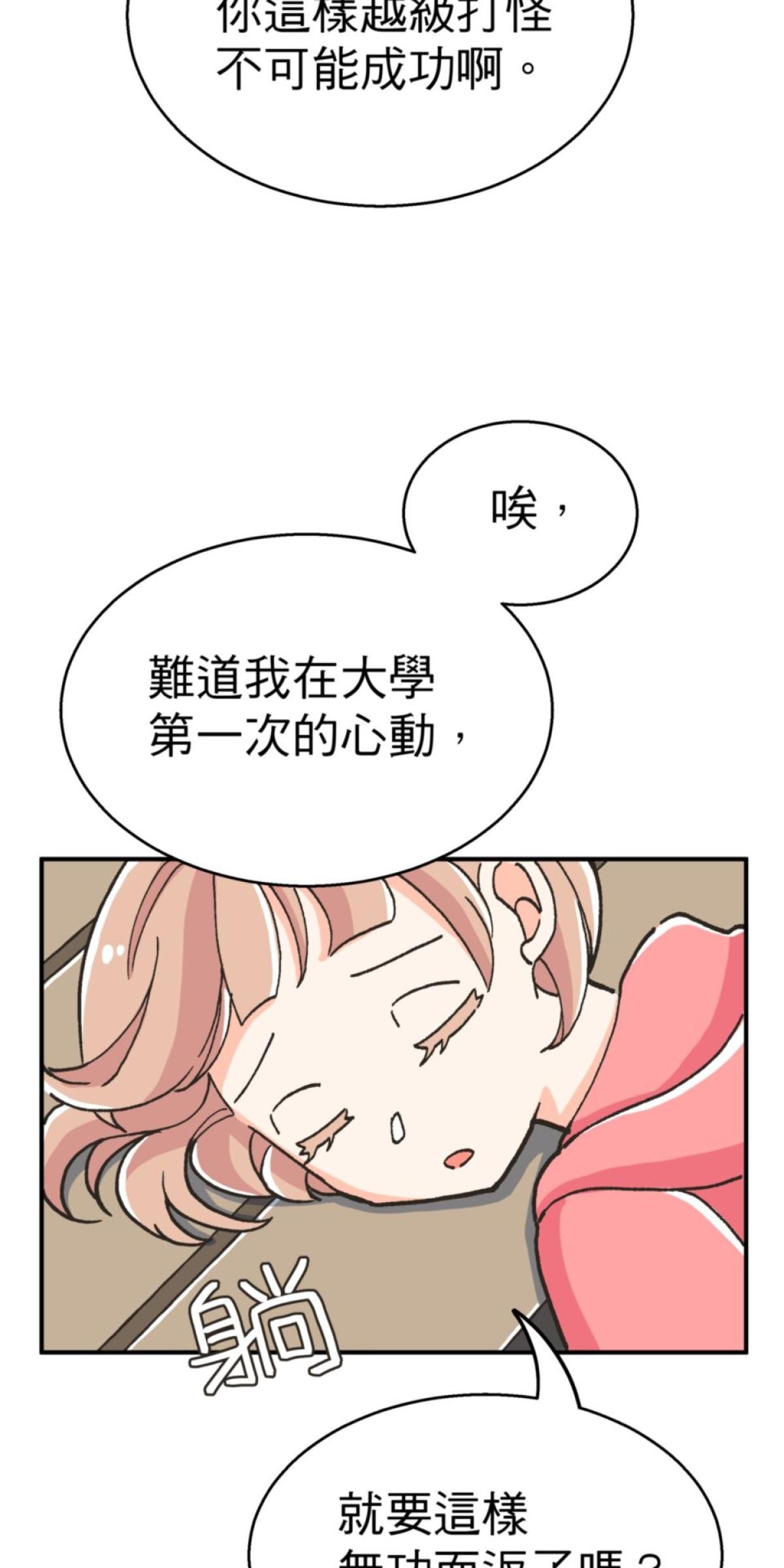 可不可以喜歡我 第二話 暈船大作戰 第99页