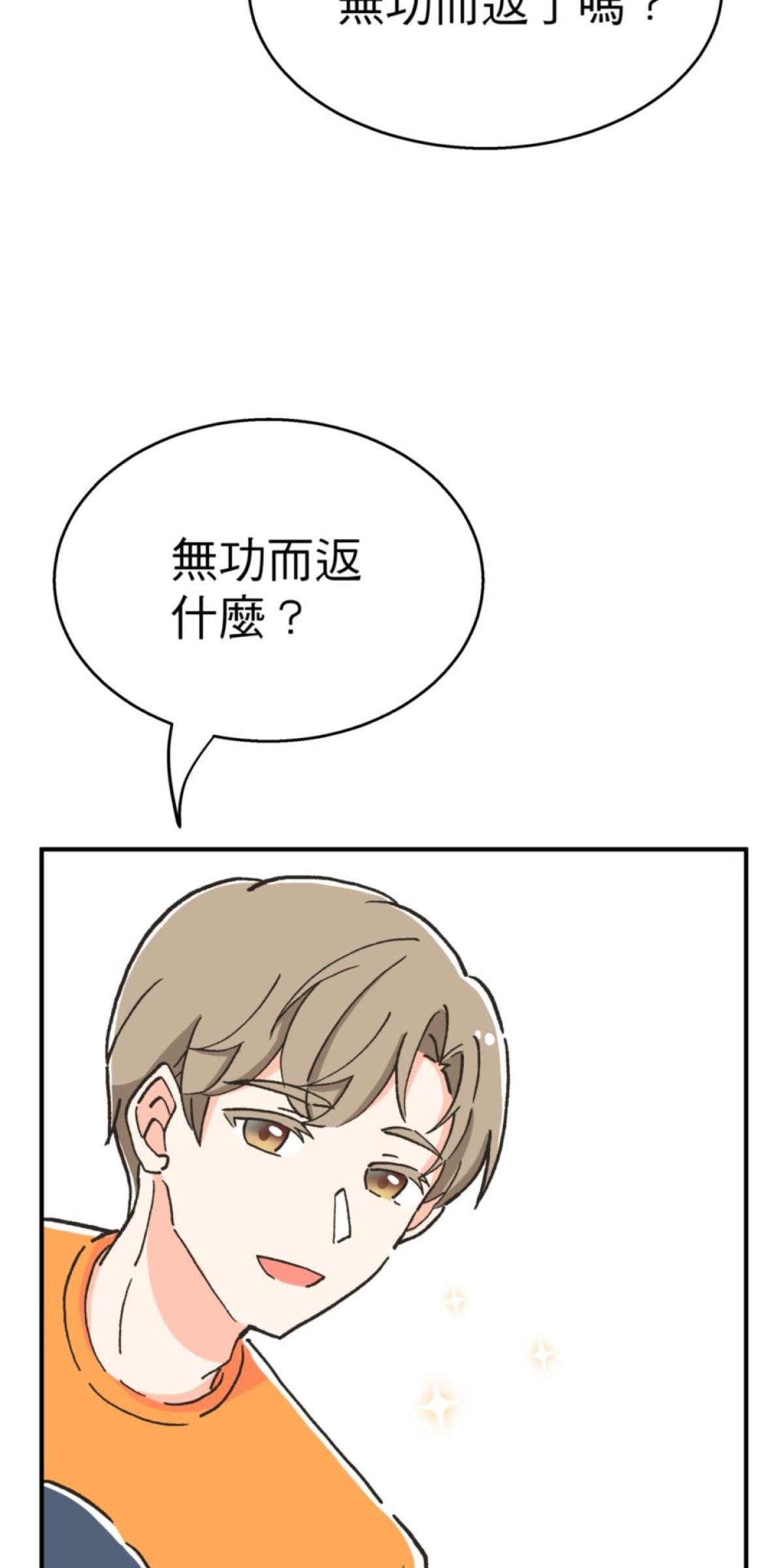 可不可以喜歡我 第二話 暈船大作戰 第100页