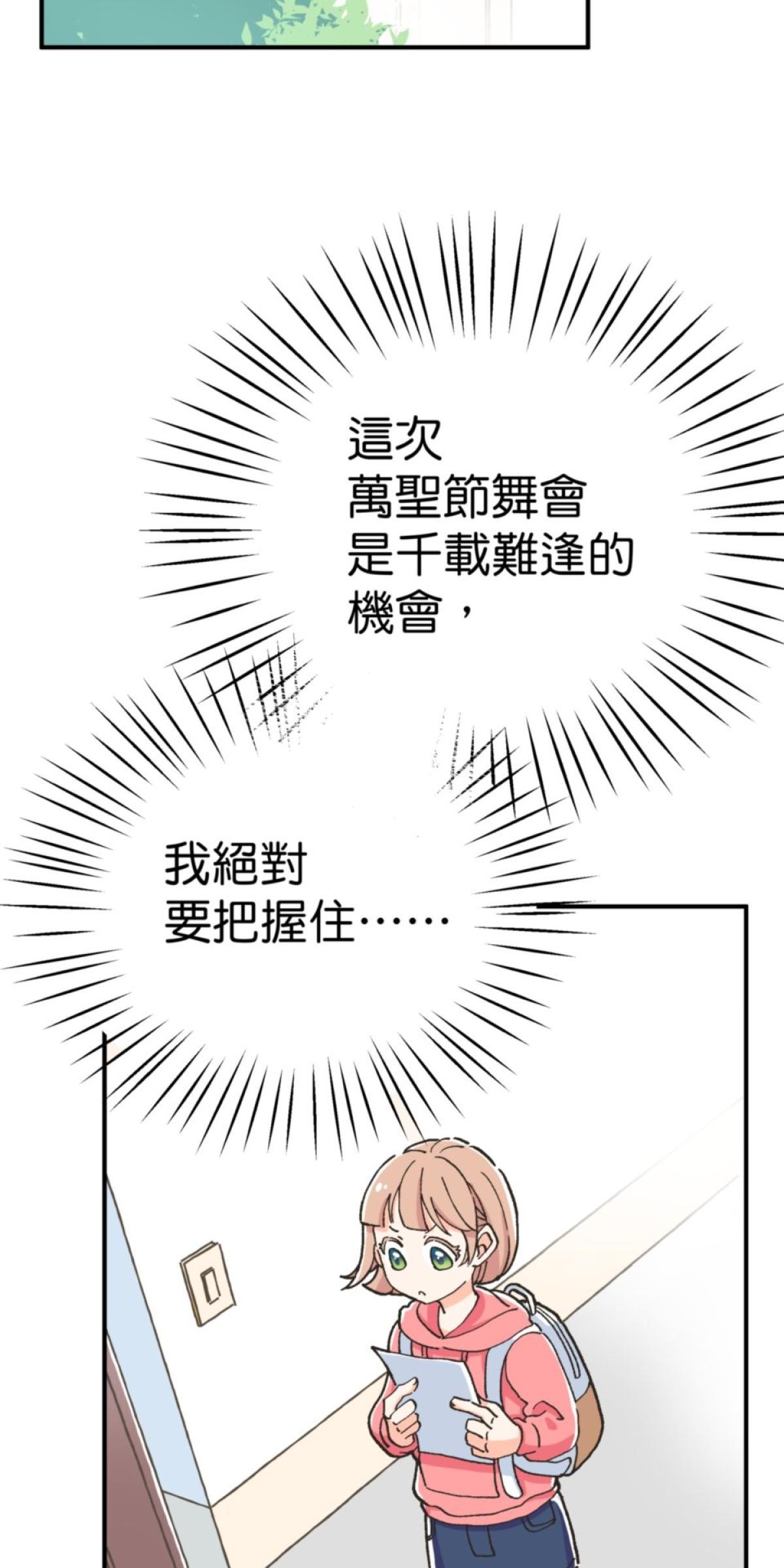 可不可以喜歡我 第三話 萬聖節 第13页