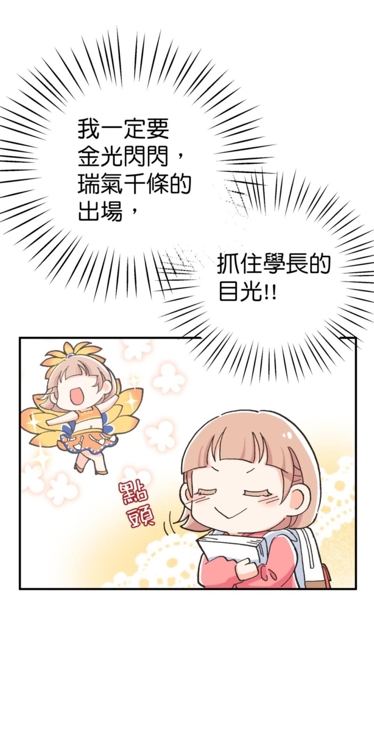 可不可以喜歡我 第三話 萬聖節 第15页