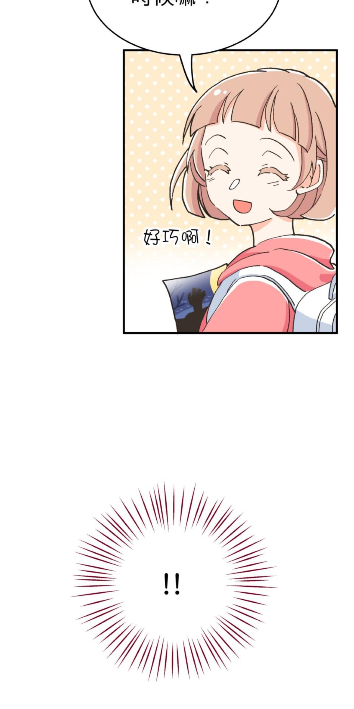 可不可以喜歡我 第三話 萬聖節 第18页