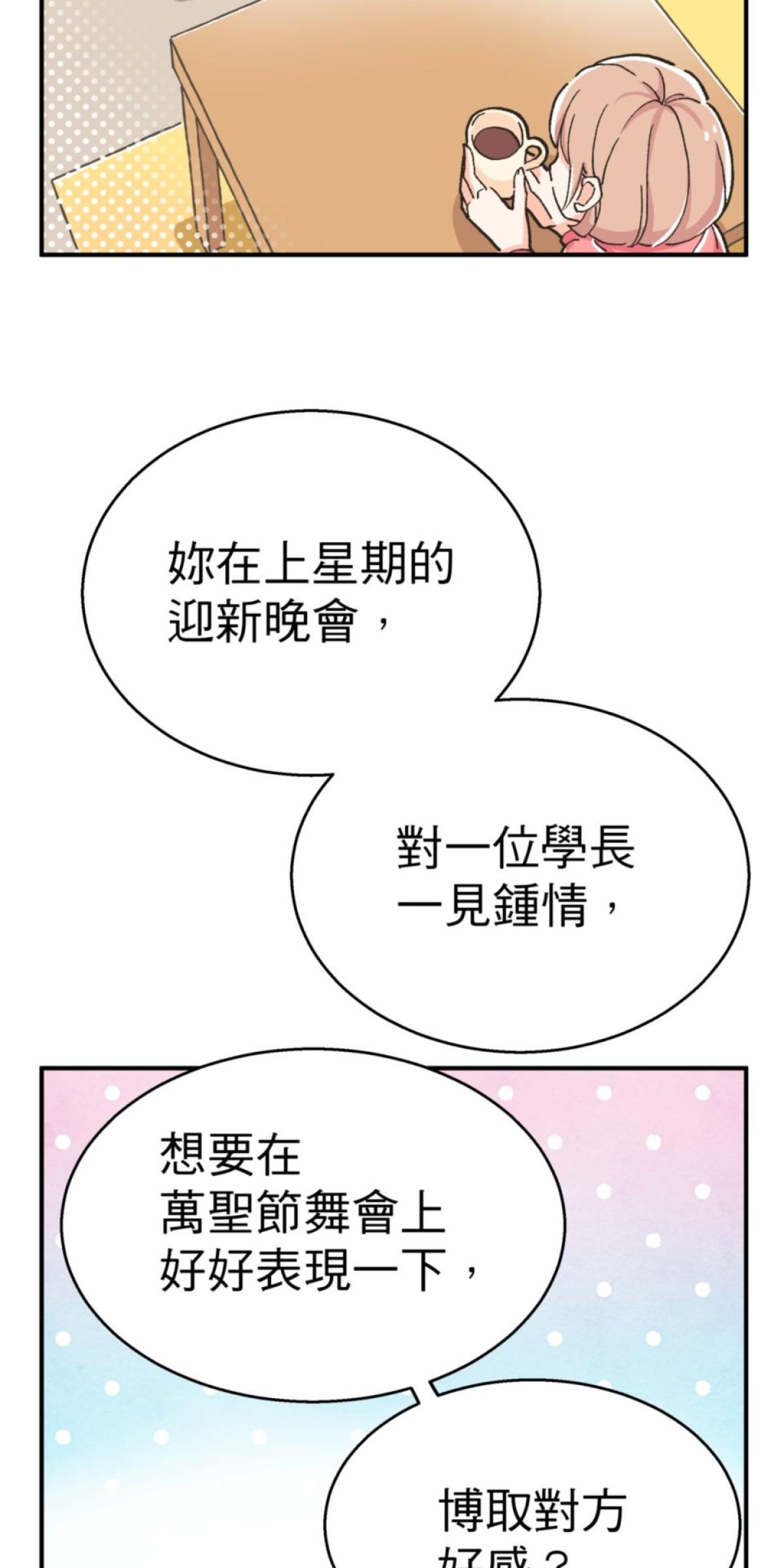 可不可以喜歡我 第三話 萬聖節 第26页