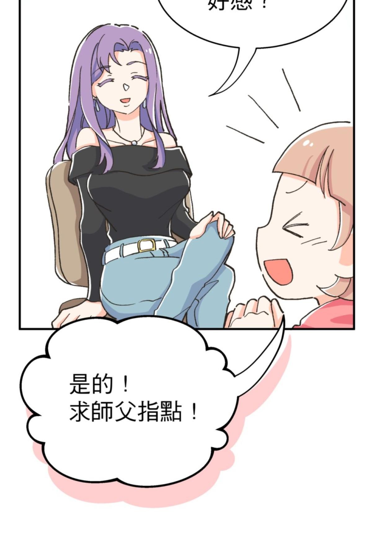 可不可以喜歡我 第三話 萬聖節 第27页
