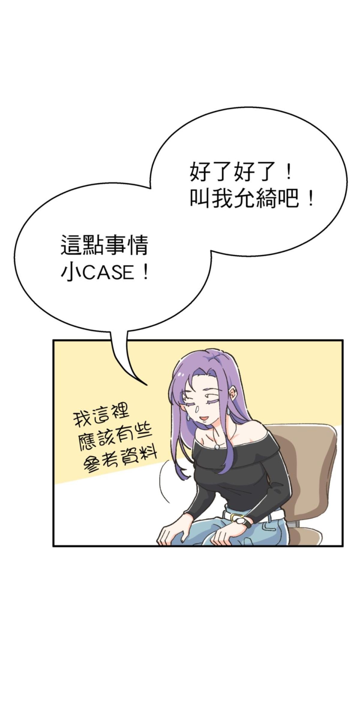 可不可以喜歡我 第三話 萬聖節 第28页