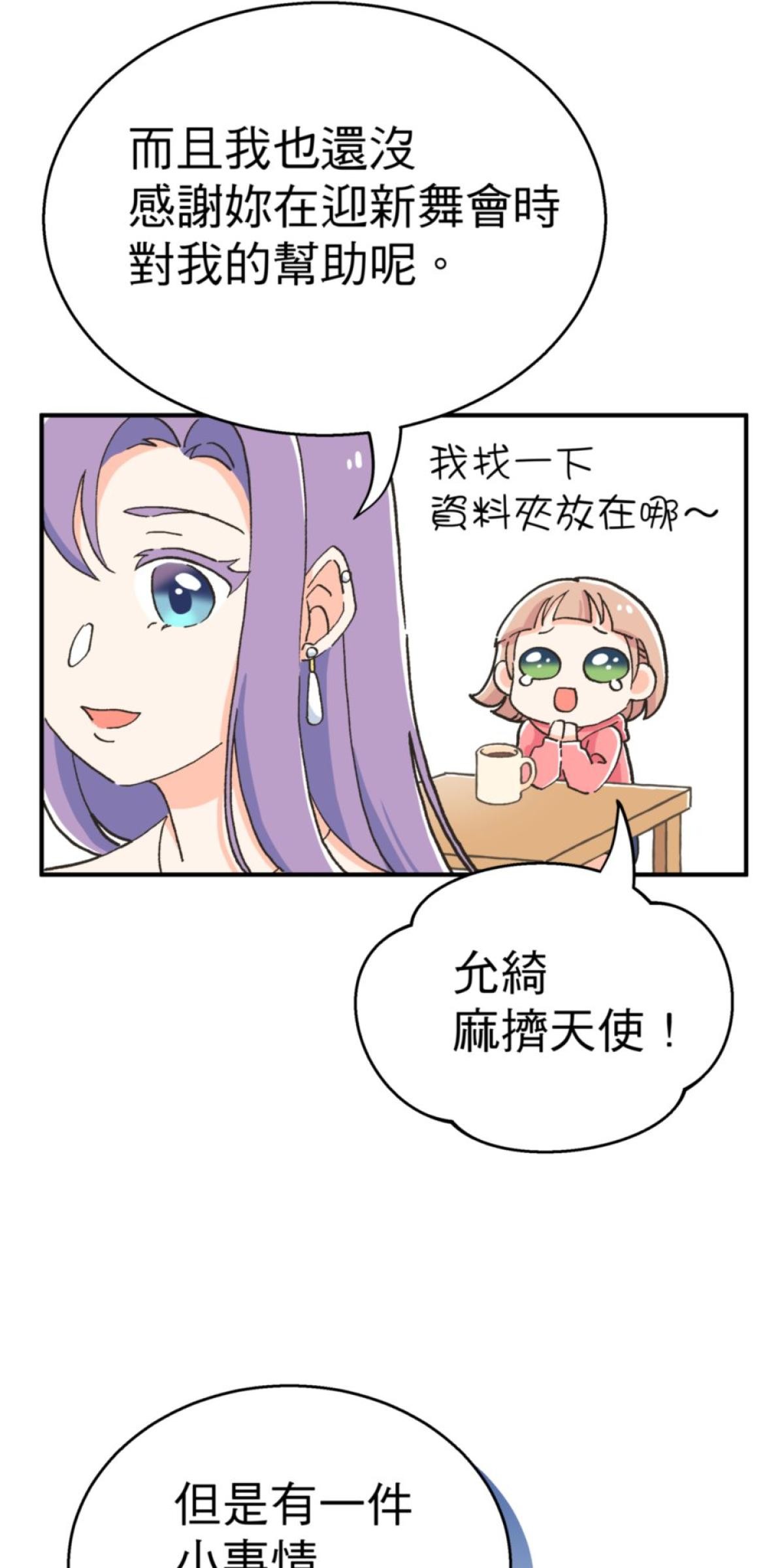 可不可以喜歡我 第三話 萬聖節 第29页