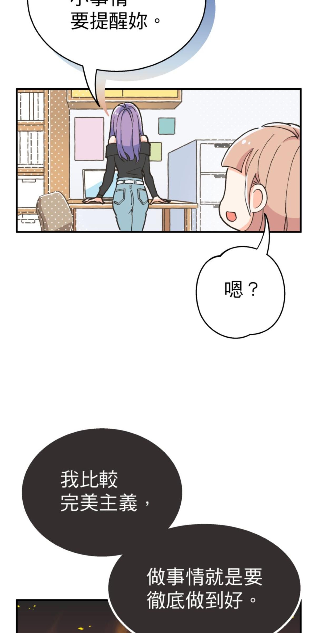 可不可以喜歡我 第三話 萬聖節 第30页