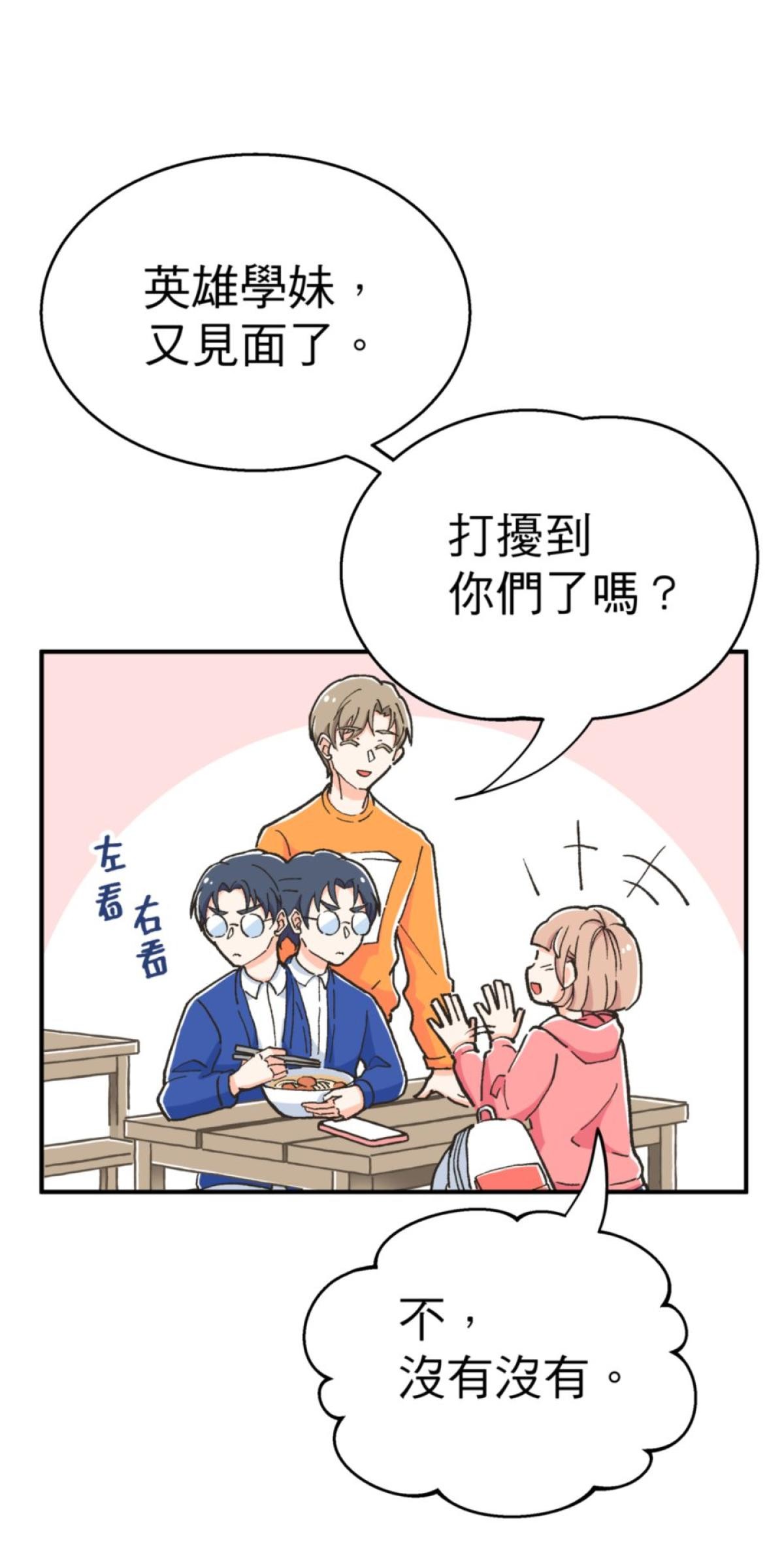 可不可以喜歡我 第三話 萬聖節 第4页