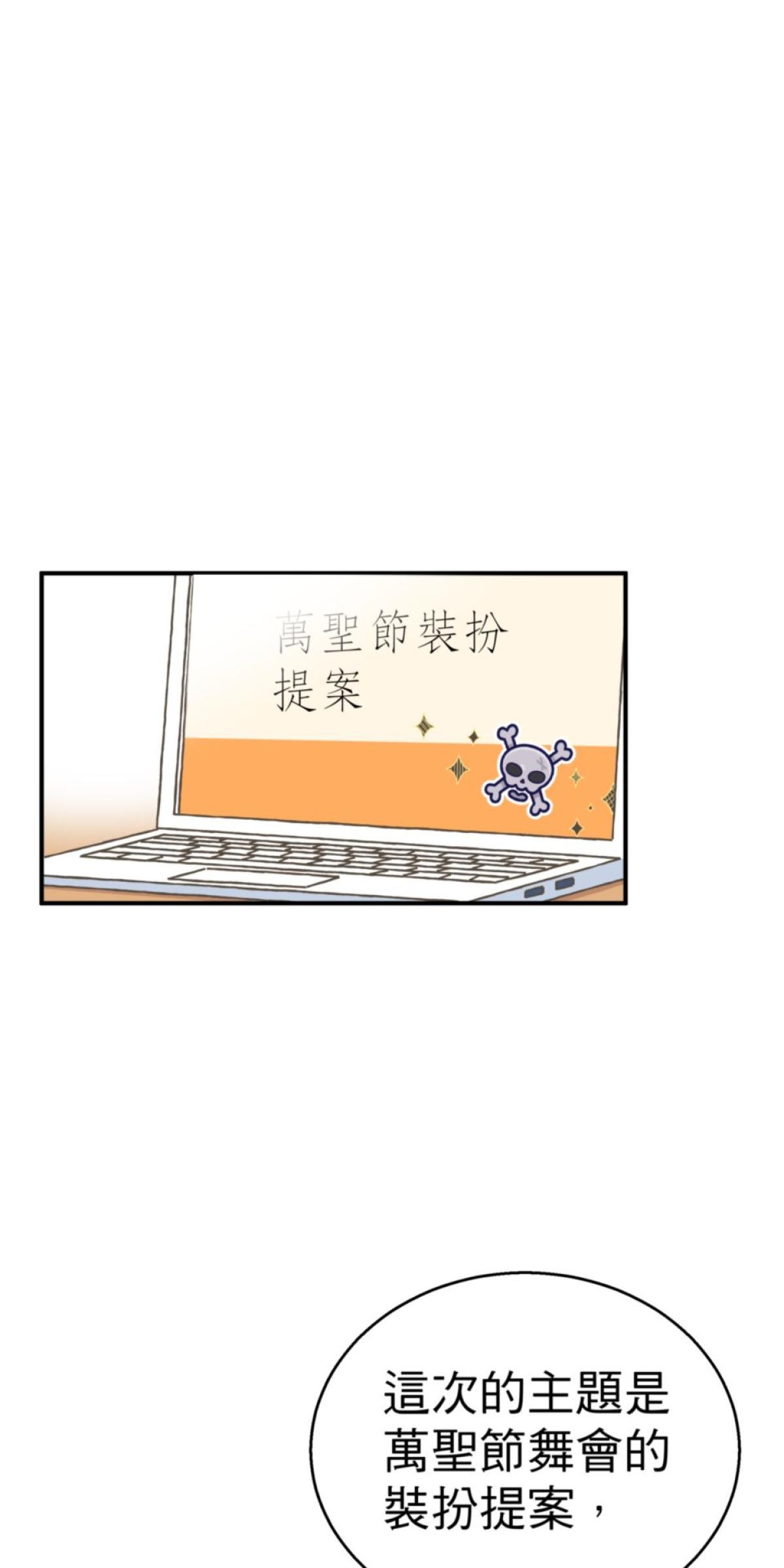 可不可以喜歡我 第三話 萬聖節 第34页