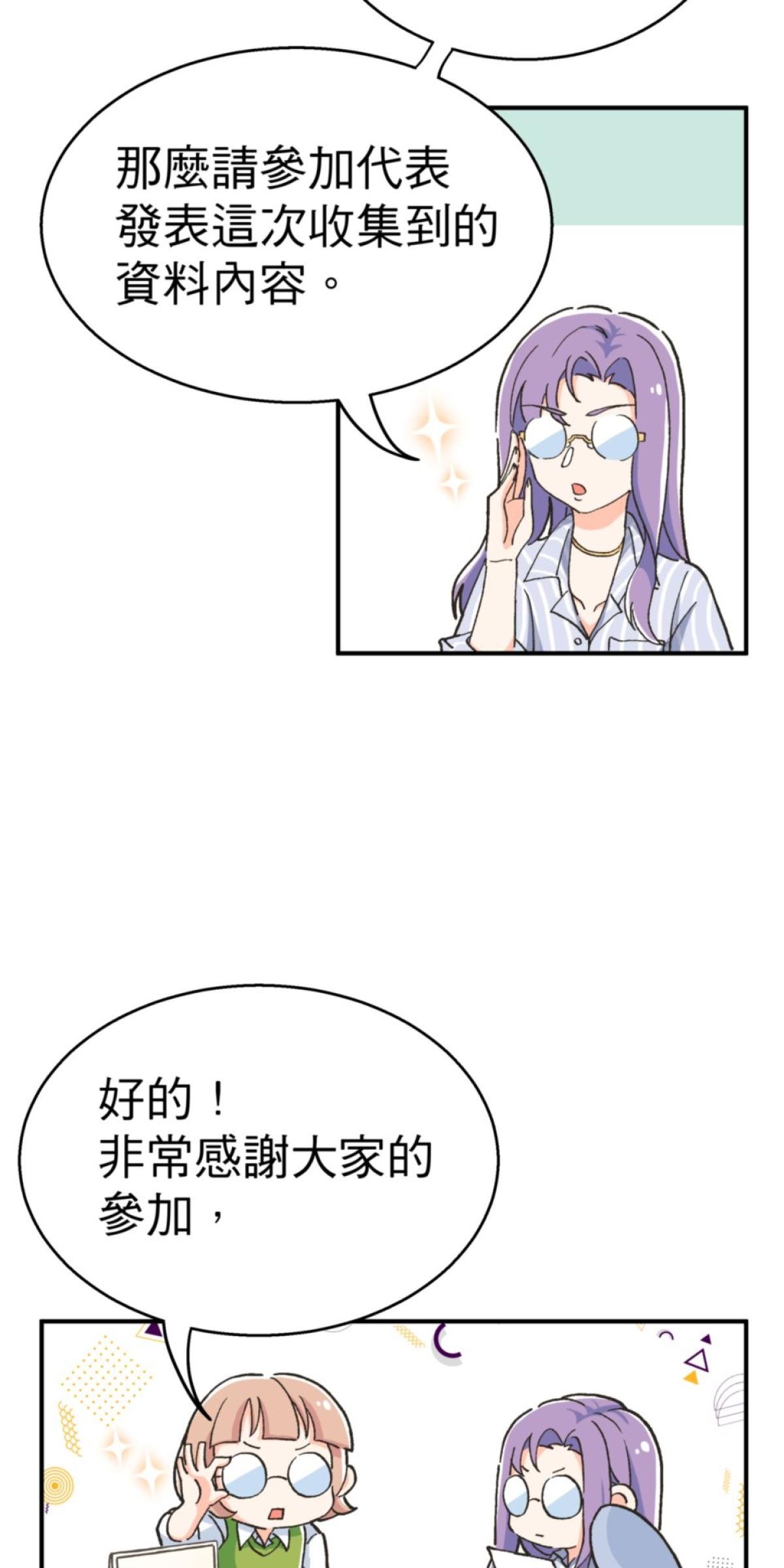 可不可以喜歡我 第三話 萬聖節 第35页