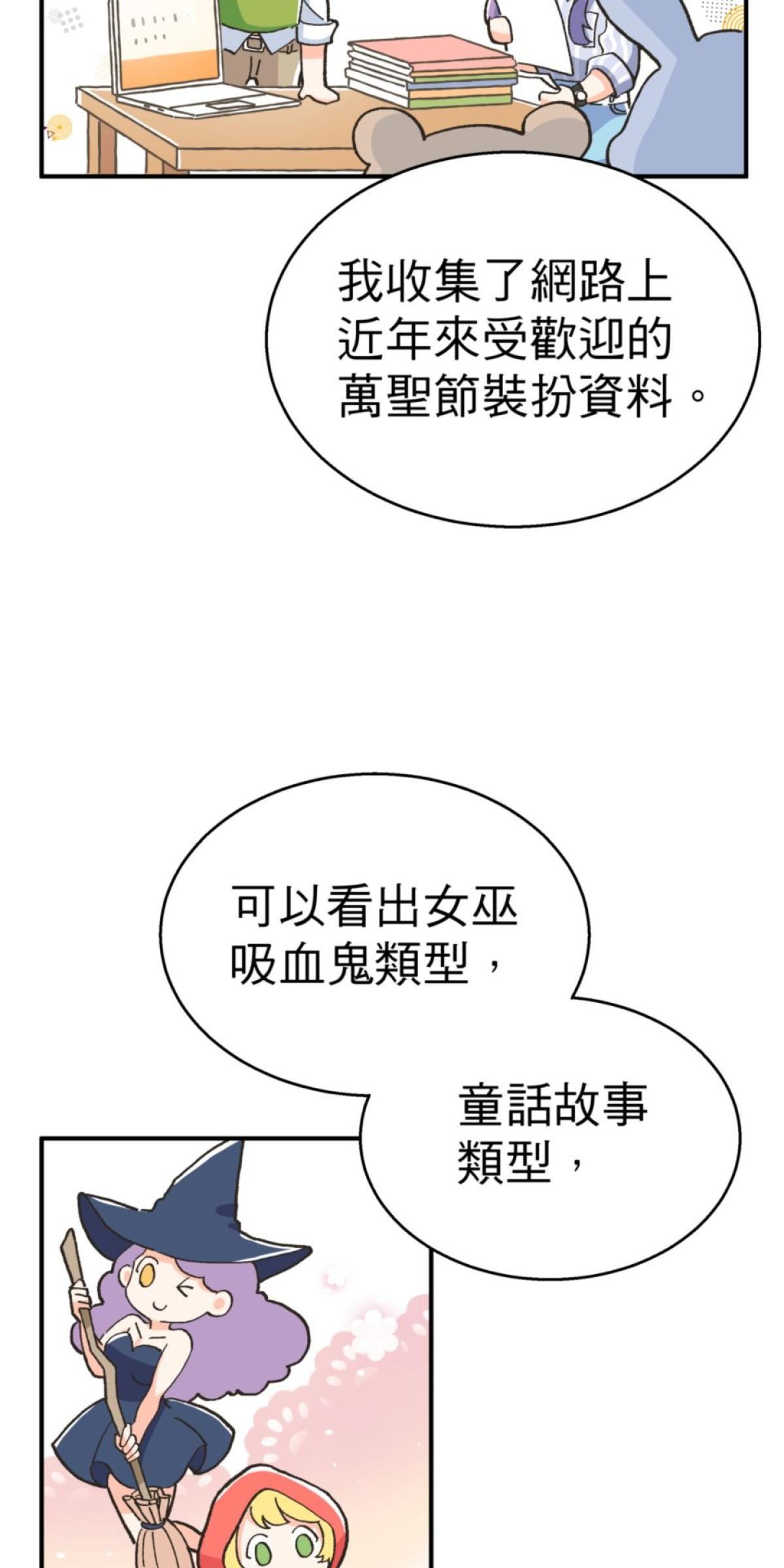 可不可以喜歡我 第三話 萬聖節 第36页