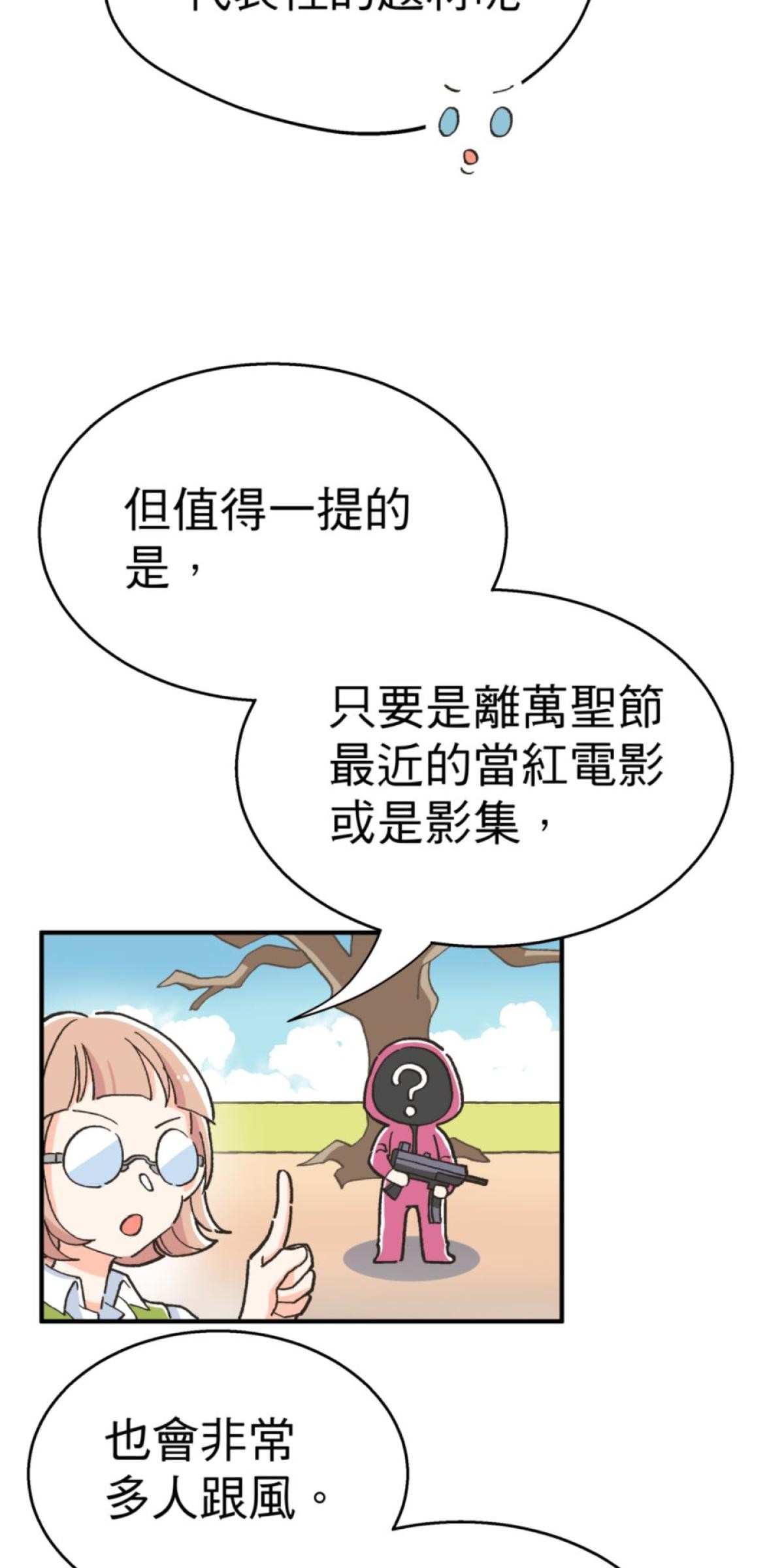 可不可以喜歡我 第三話 萬聖節 第38页