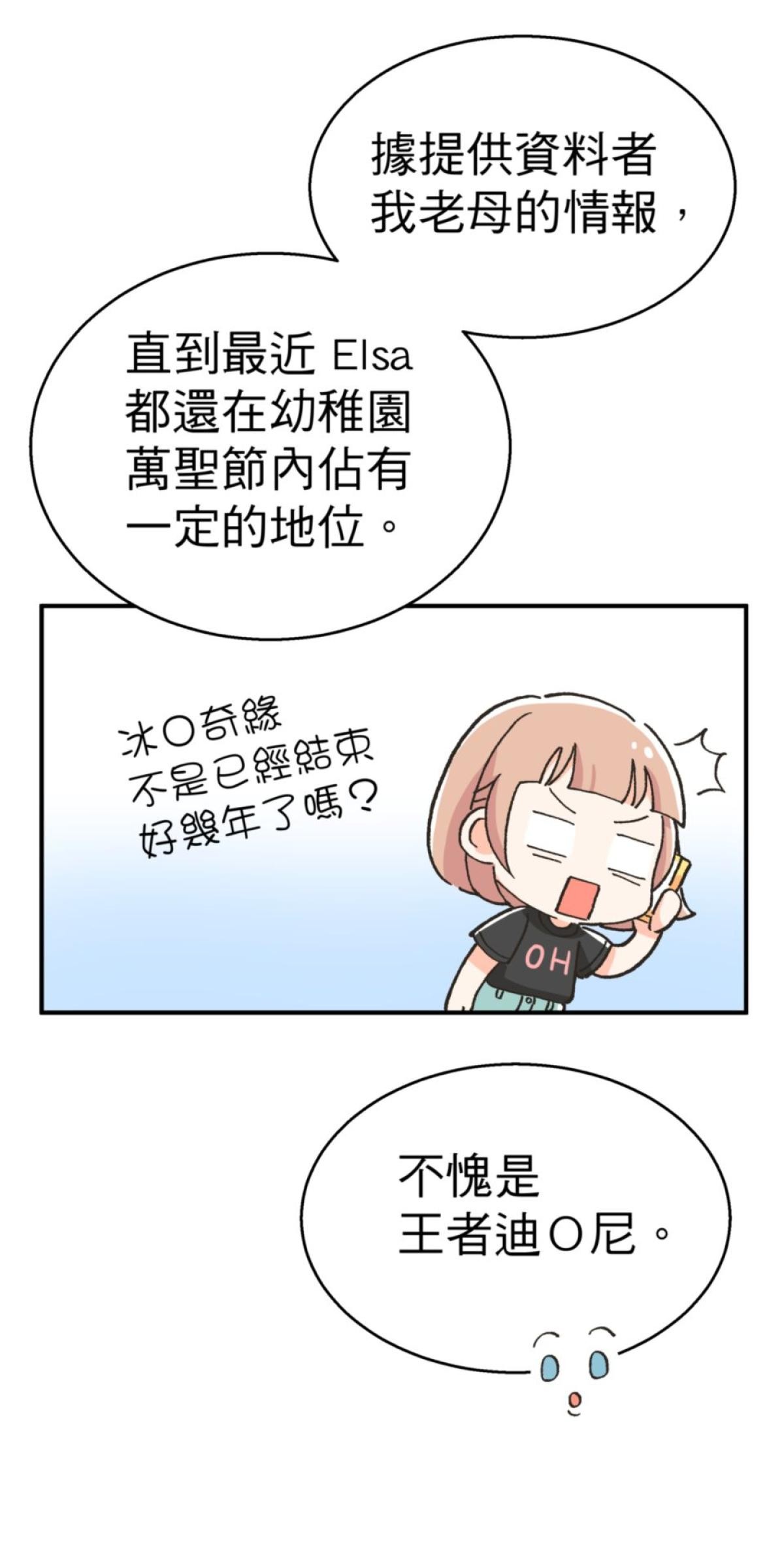 可不可以喜歡我 第三話 萬聖節 第40页