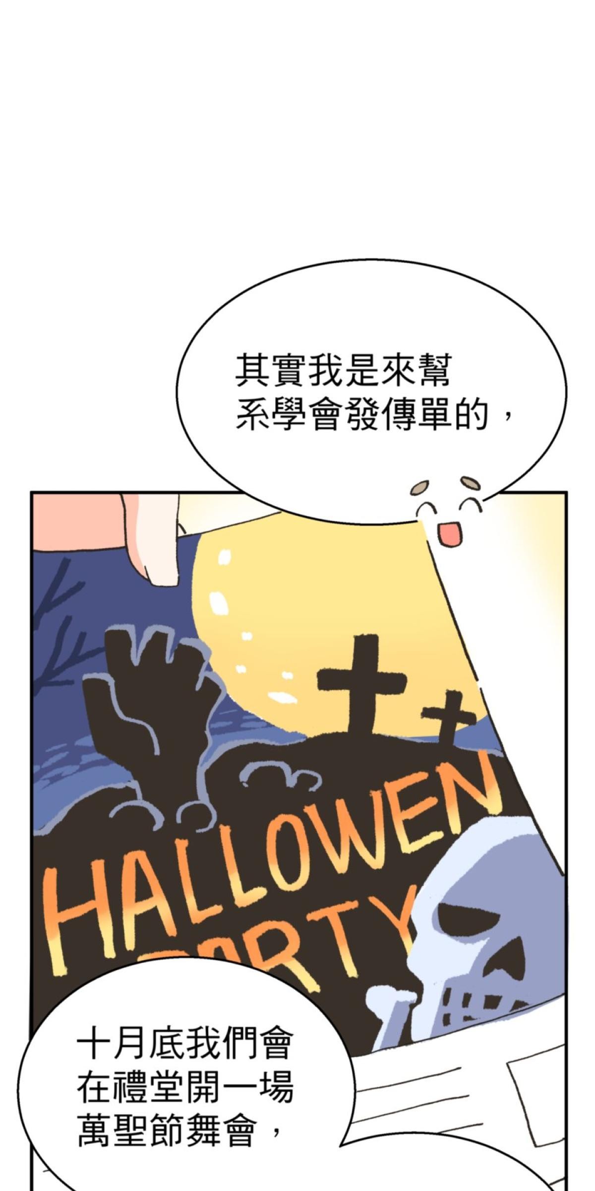可不可以喜歡我 第三話 萬聖節 第5页