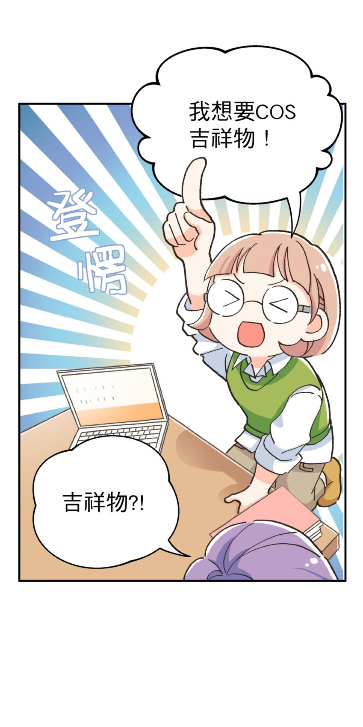 可不可以喜歡我 第三話 萬聖節 第42页