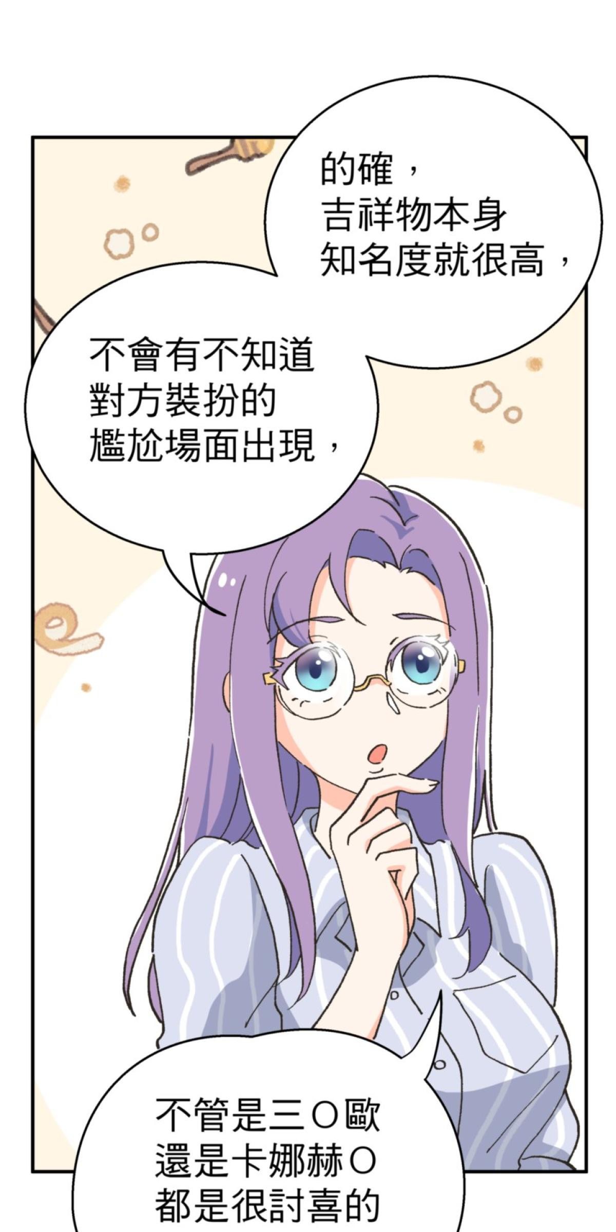可不可以喜歡我 第三話 萬聖節 第43页