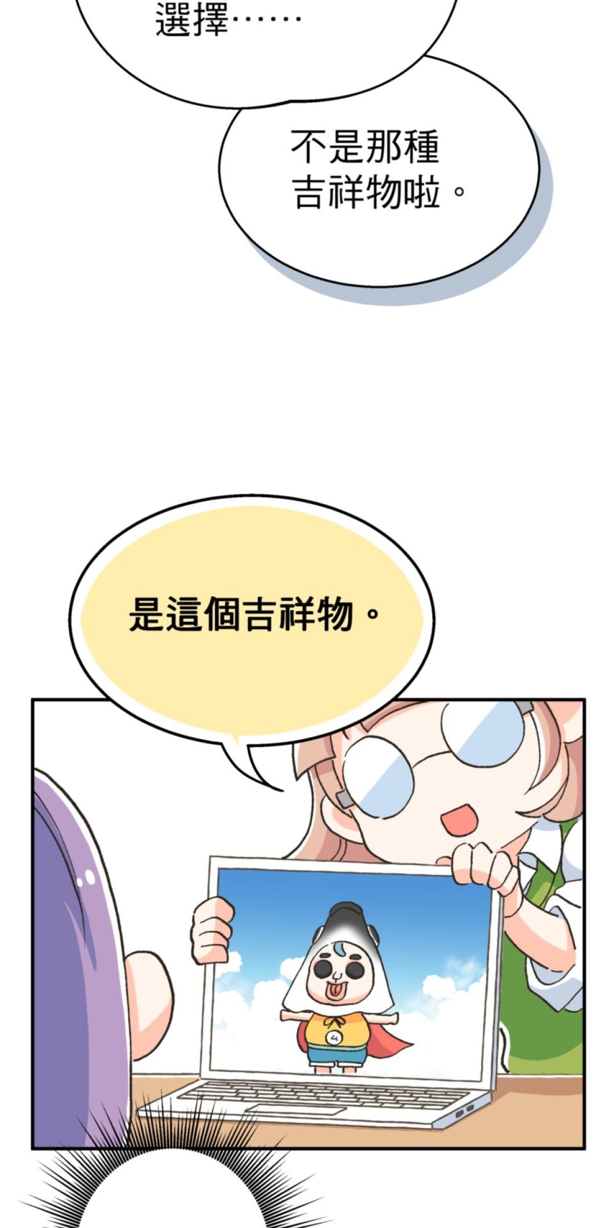 可不可以喜歡我 第三話 萬聖節 第44页