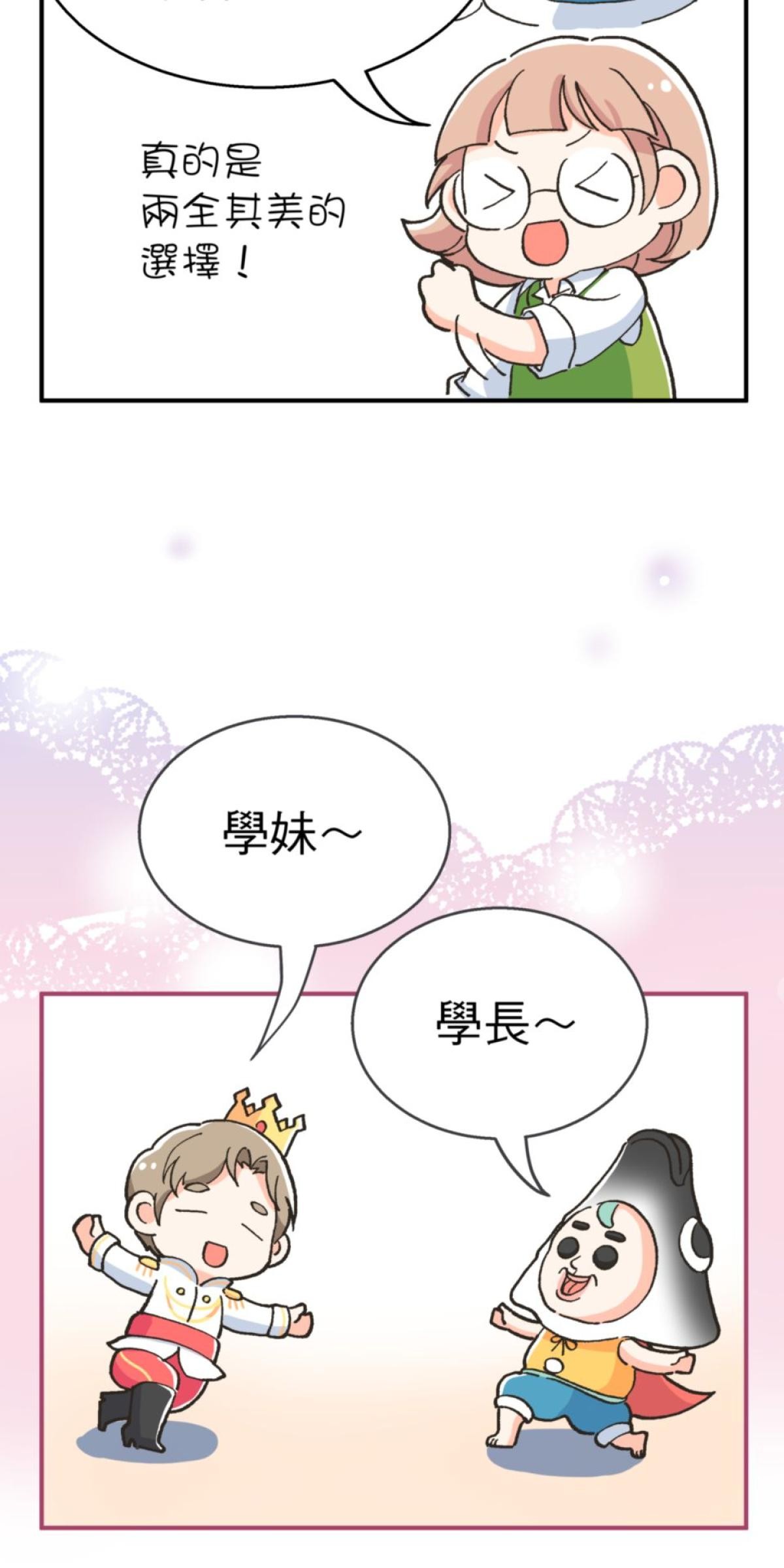 可不可以喜歡我 第三話 萬聖節 第47页