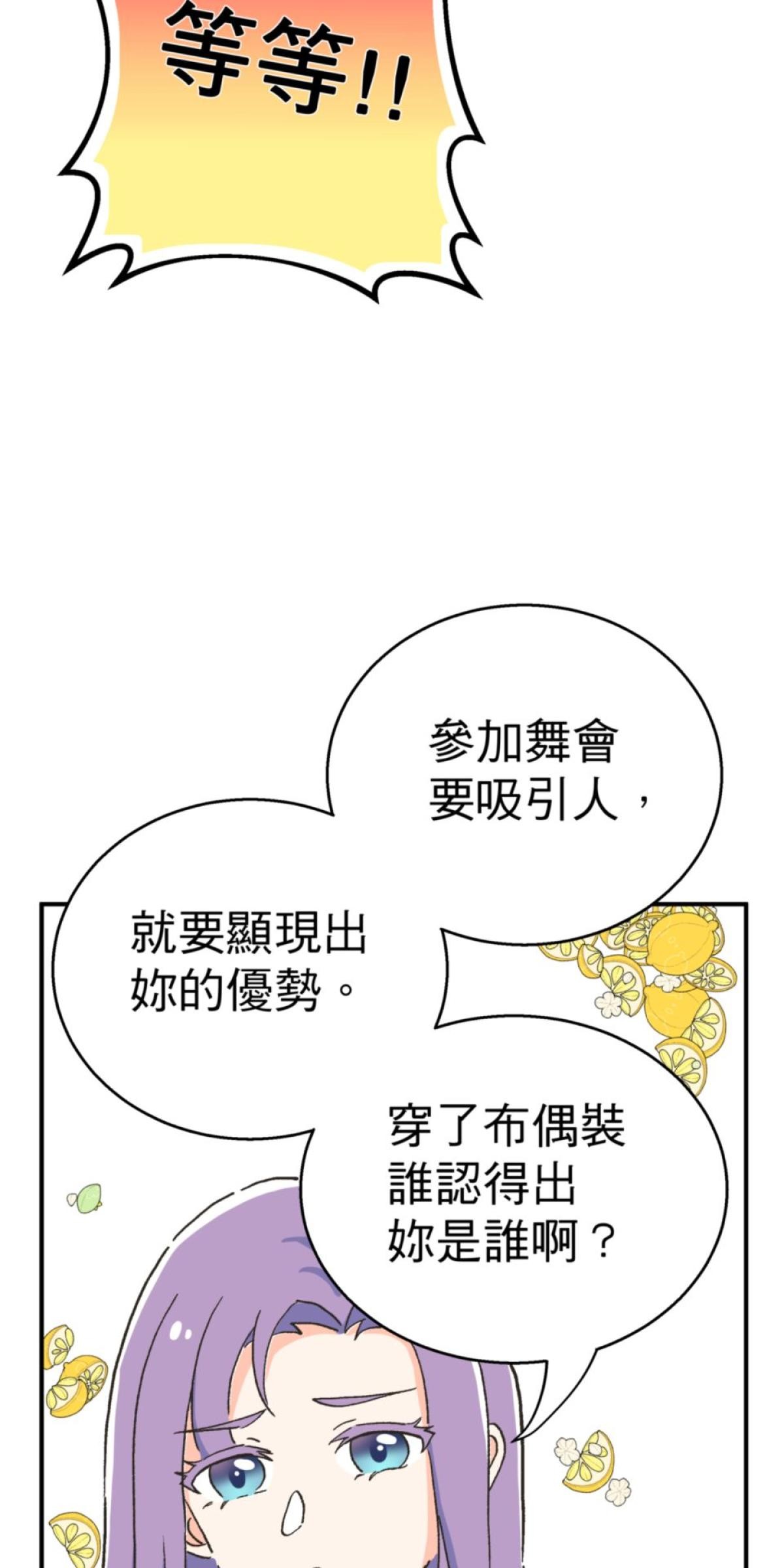 可不可以喜歡我 第三話 萬聖節 第49页