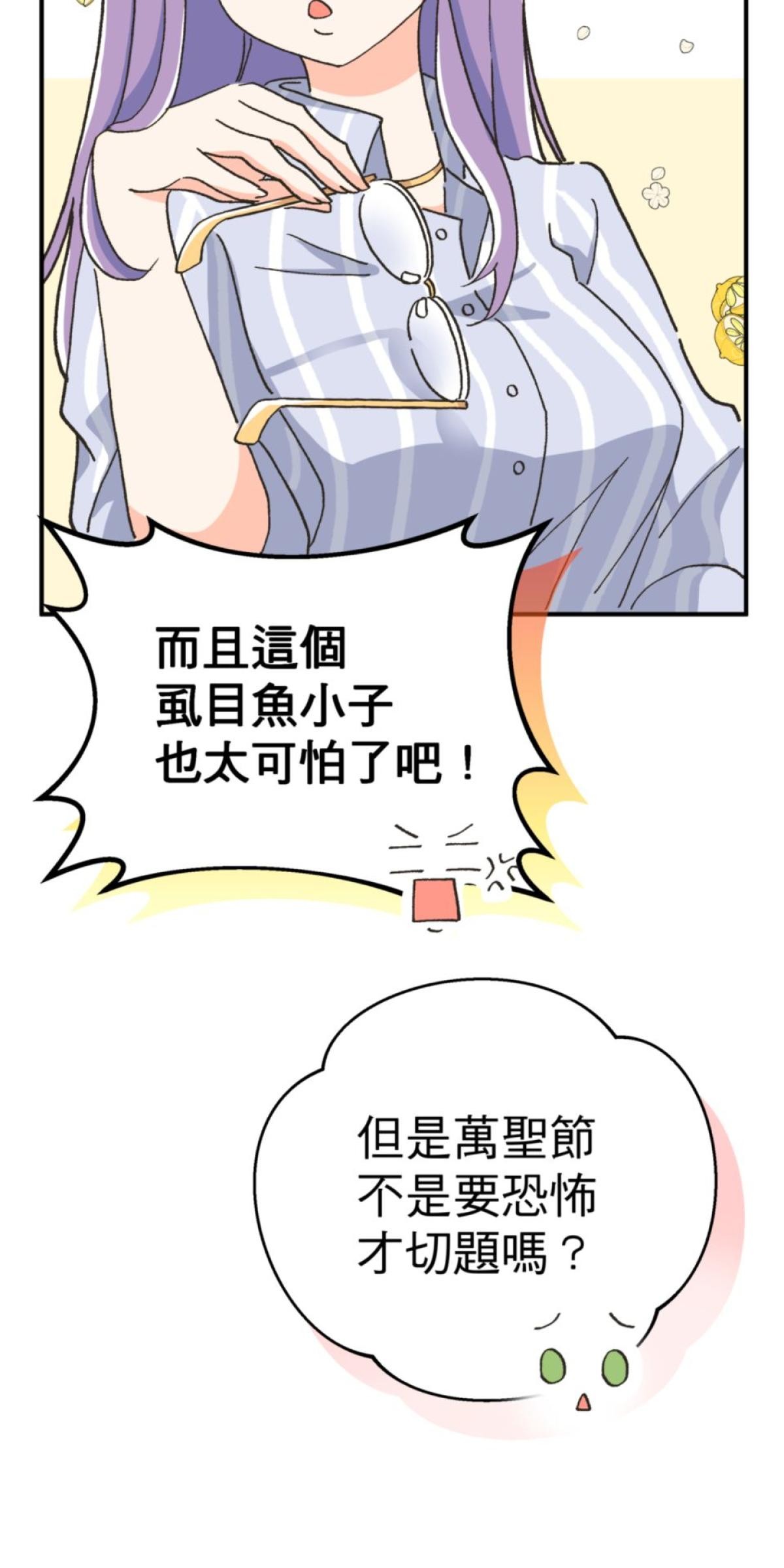 可不可以喜歡我 第三話 萬聖節 第50页