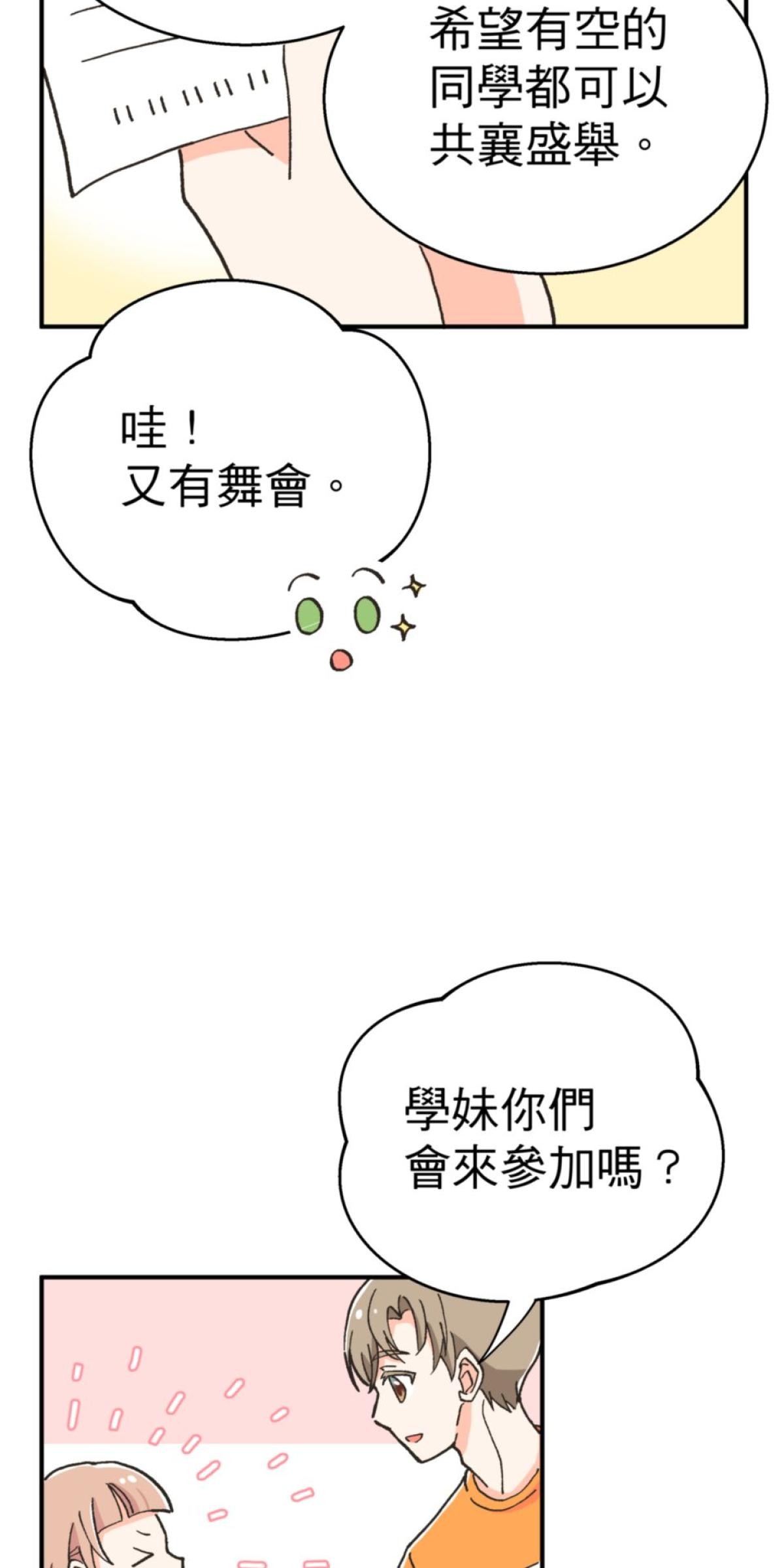 可不可以喜歡我 第三話 萬聖節 第6页