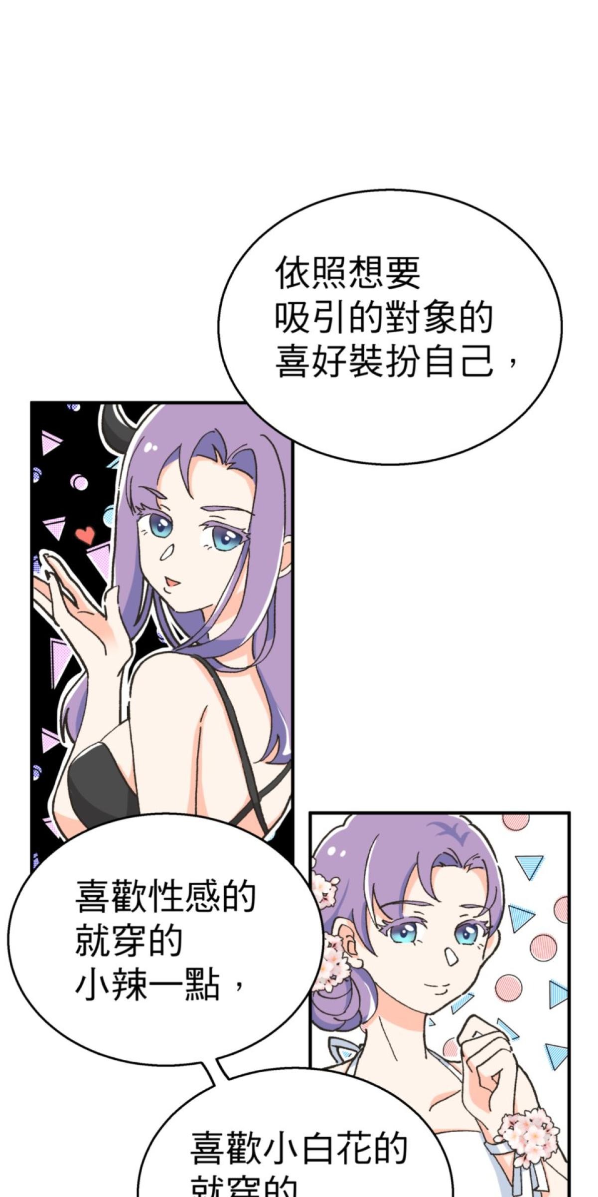 可不可以喜歡我 第三話 萬聖節 第53页