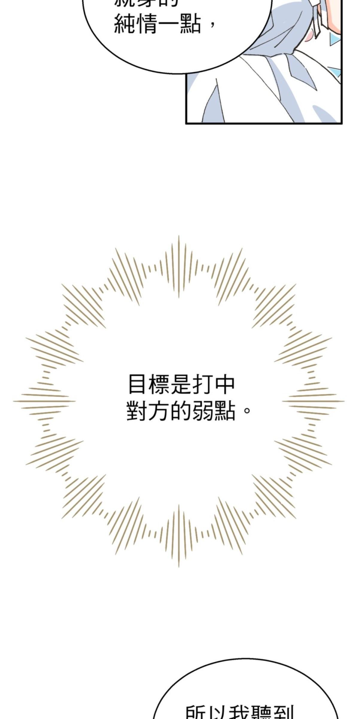 可不可以喜歡我 第三話 萬聖節 第54页