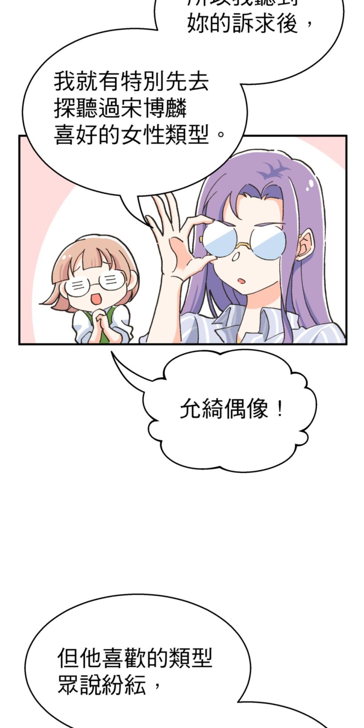 可不可以喜歡我 第三話 萬聖節 第55页