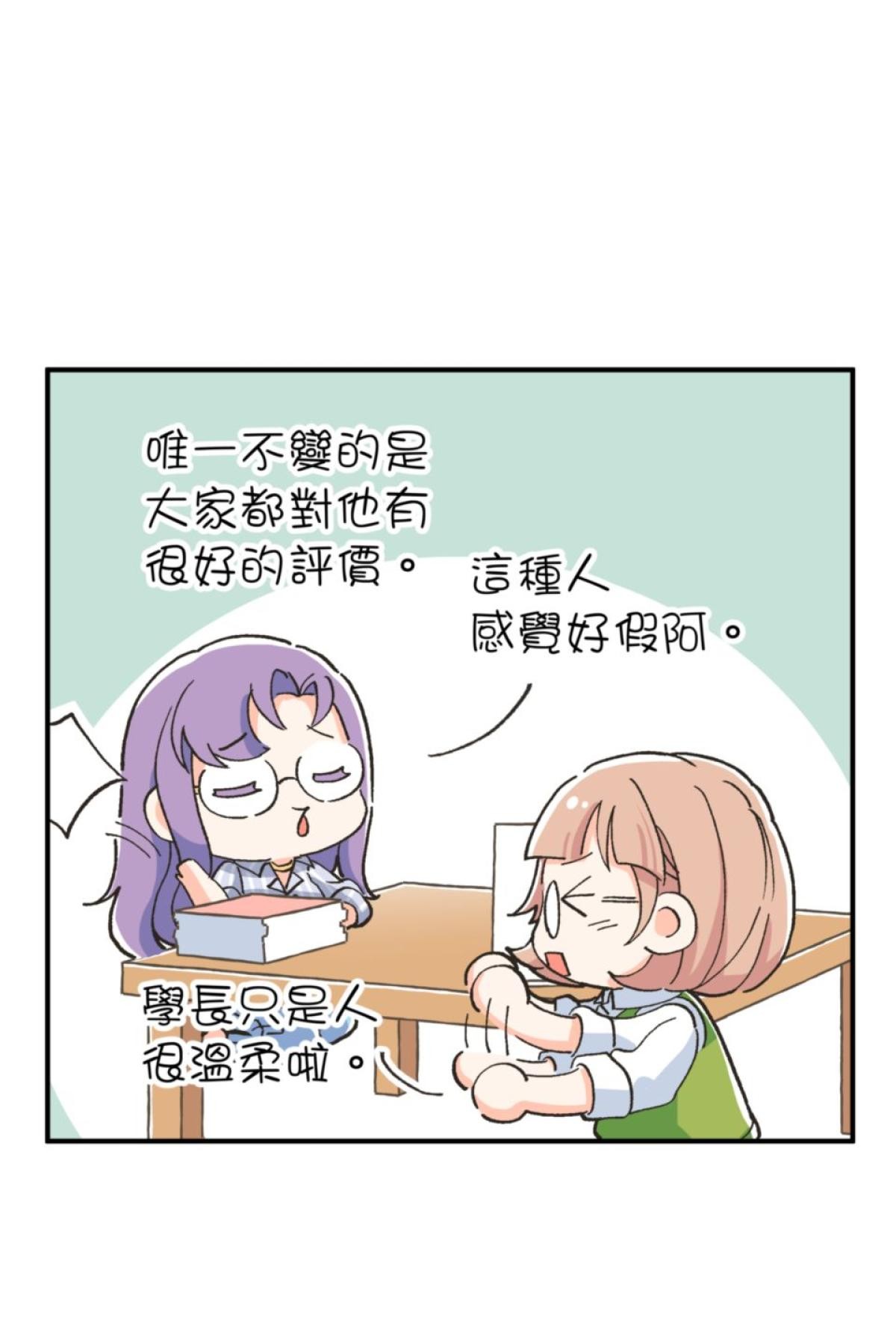 可不可以喜歡我 第三話 萬聖節 第58页