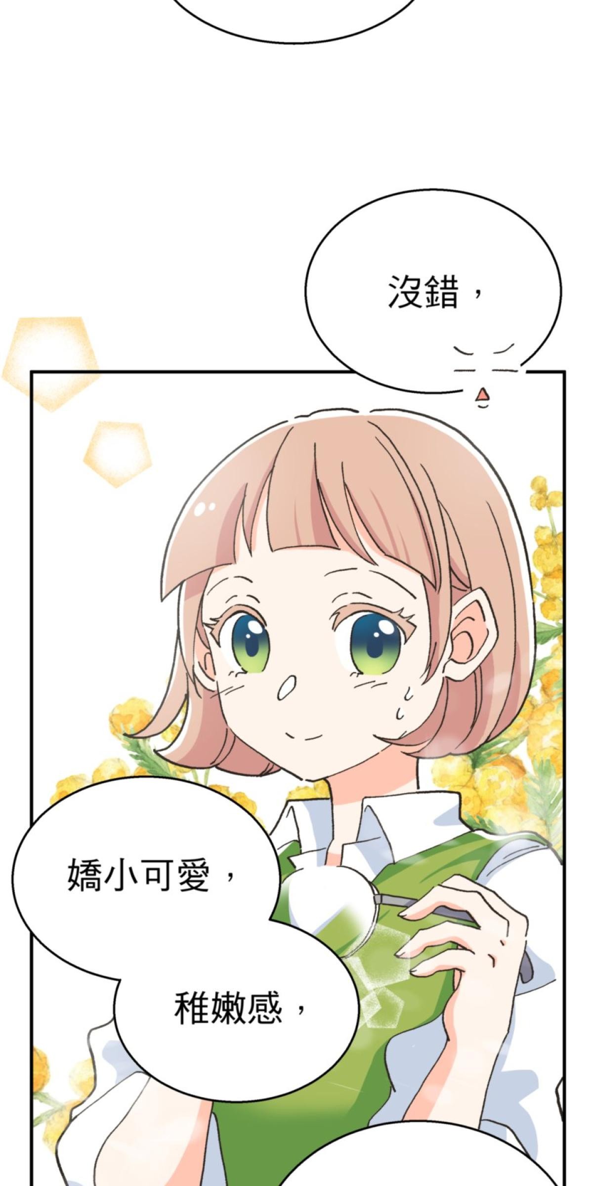 可不可以喜歡我 第三話 萬聖節 第60页