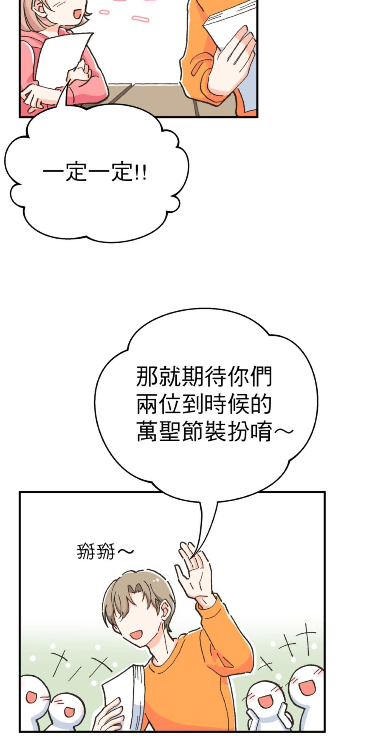 可不可以喜歡我 第三話 萬聖節 第7页