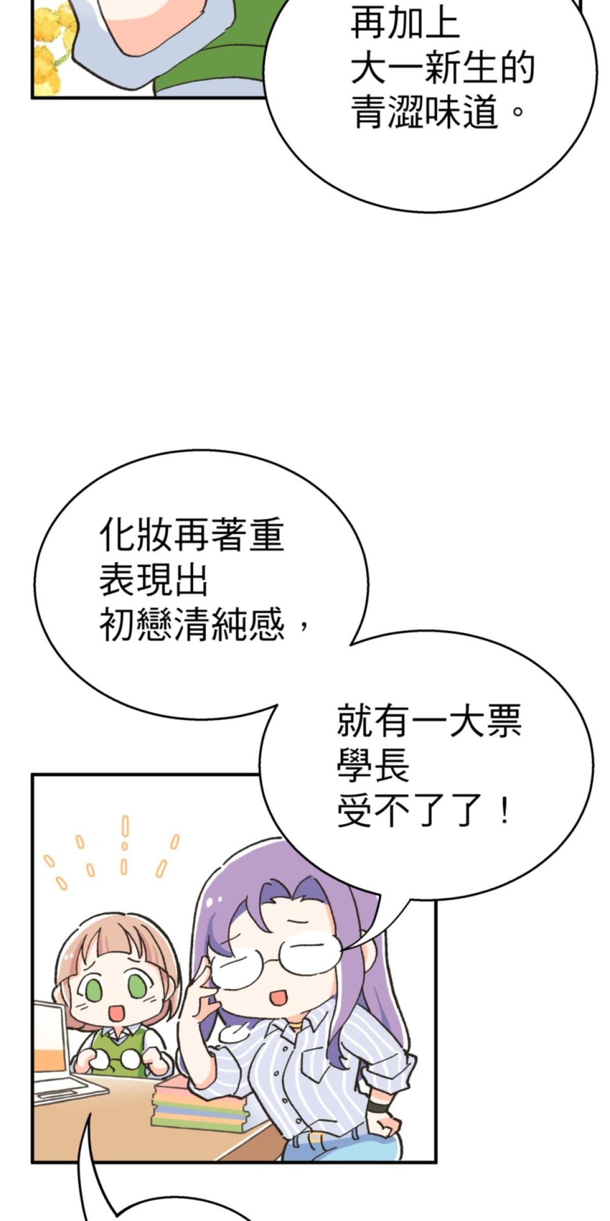 可不可以喜歡我 第三話 萬聖節 第61页