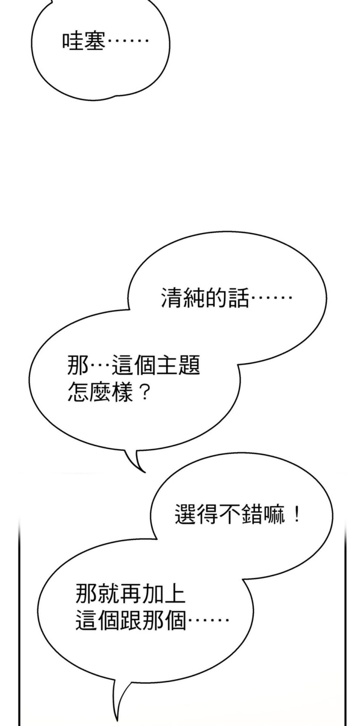 可不可以喜歡我 第三話 萬聖節 第62页
