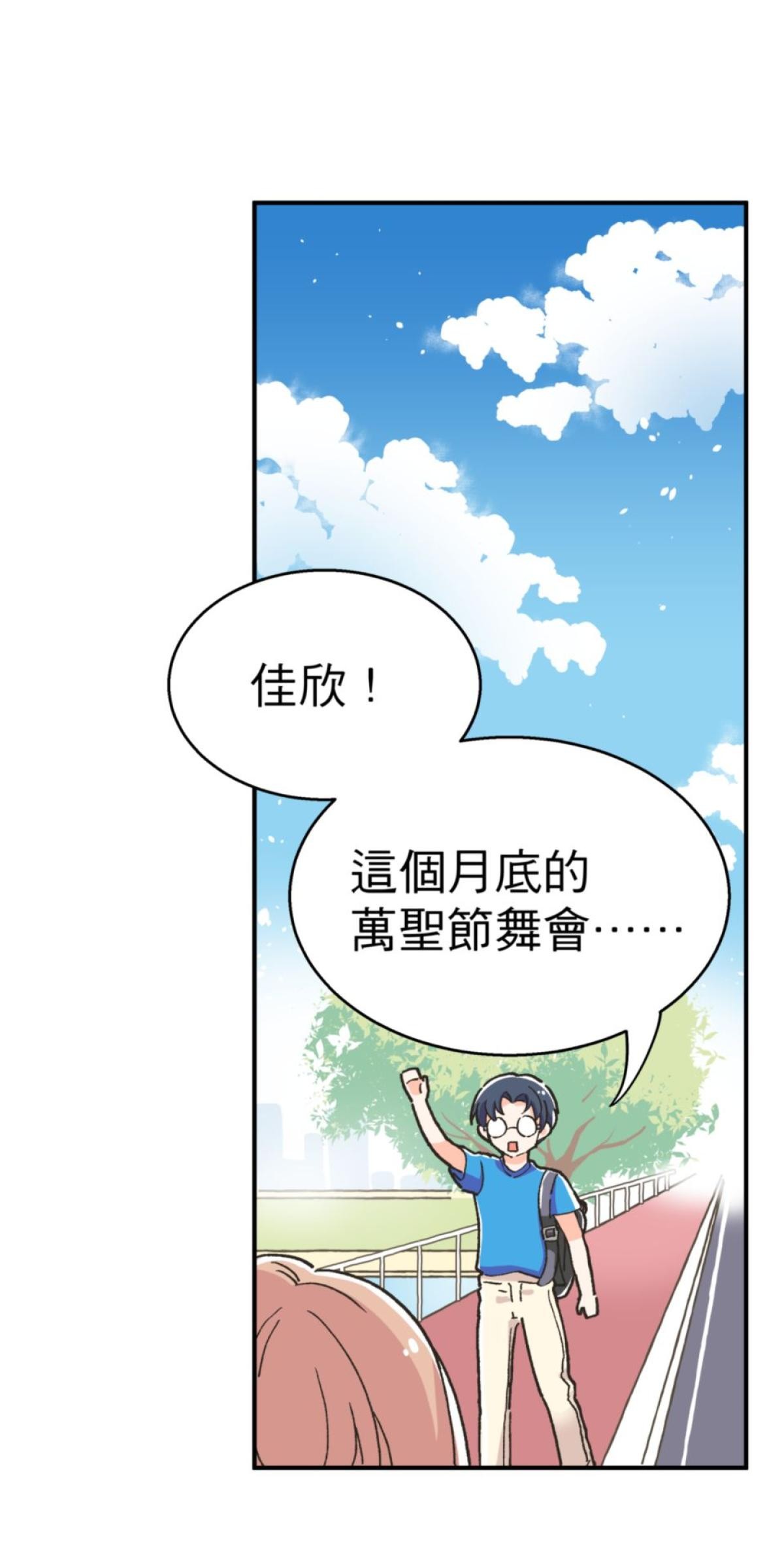 可不可以喜歡我 第三話 萬聖節 第65页
