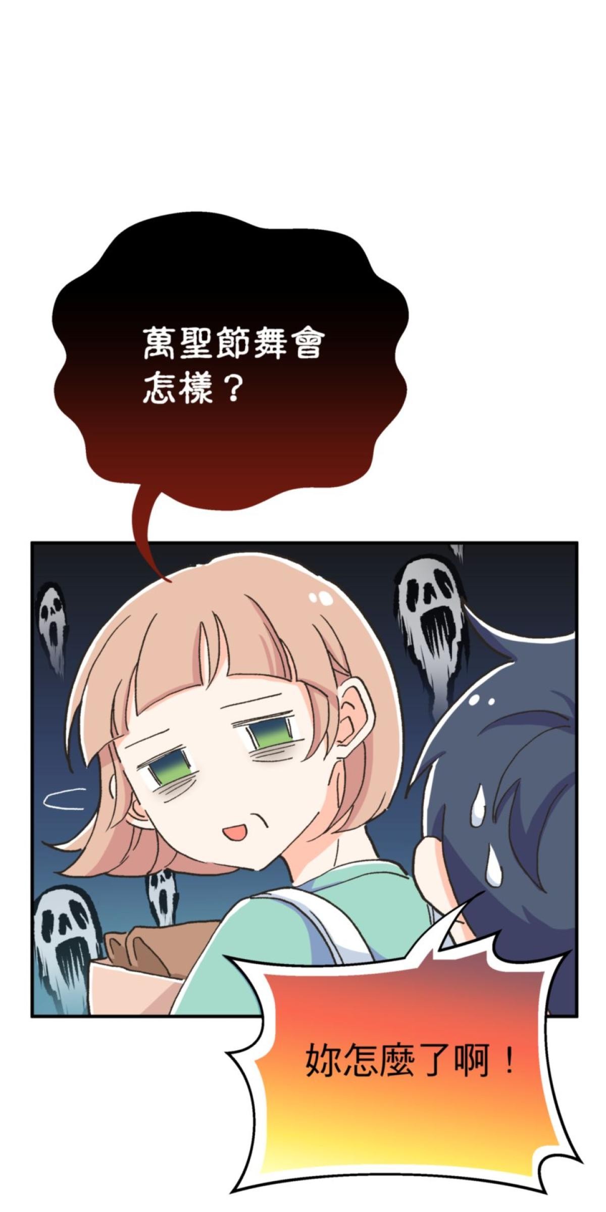 可不可以喜歡我 第三話 萬聖節 第66页