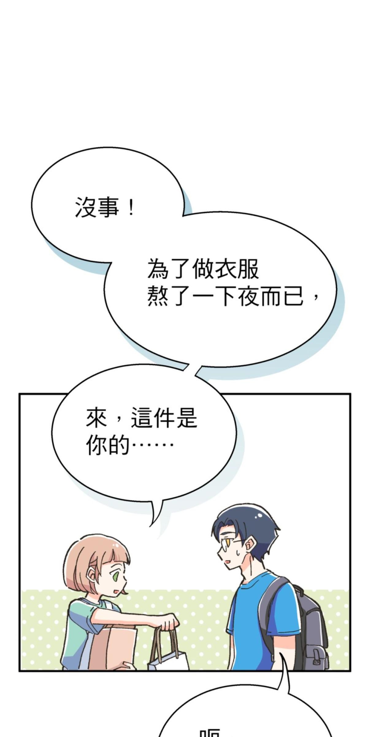 可不可以喜歡我 第三話 萬聖節 第67页