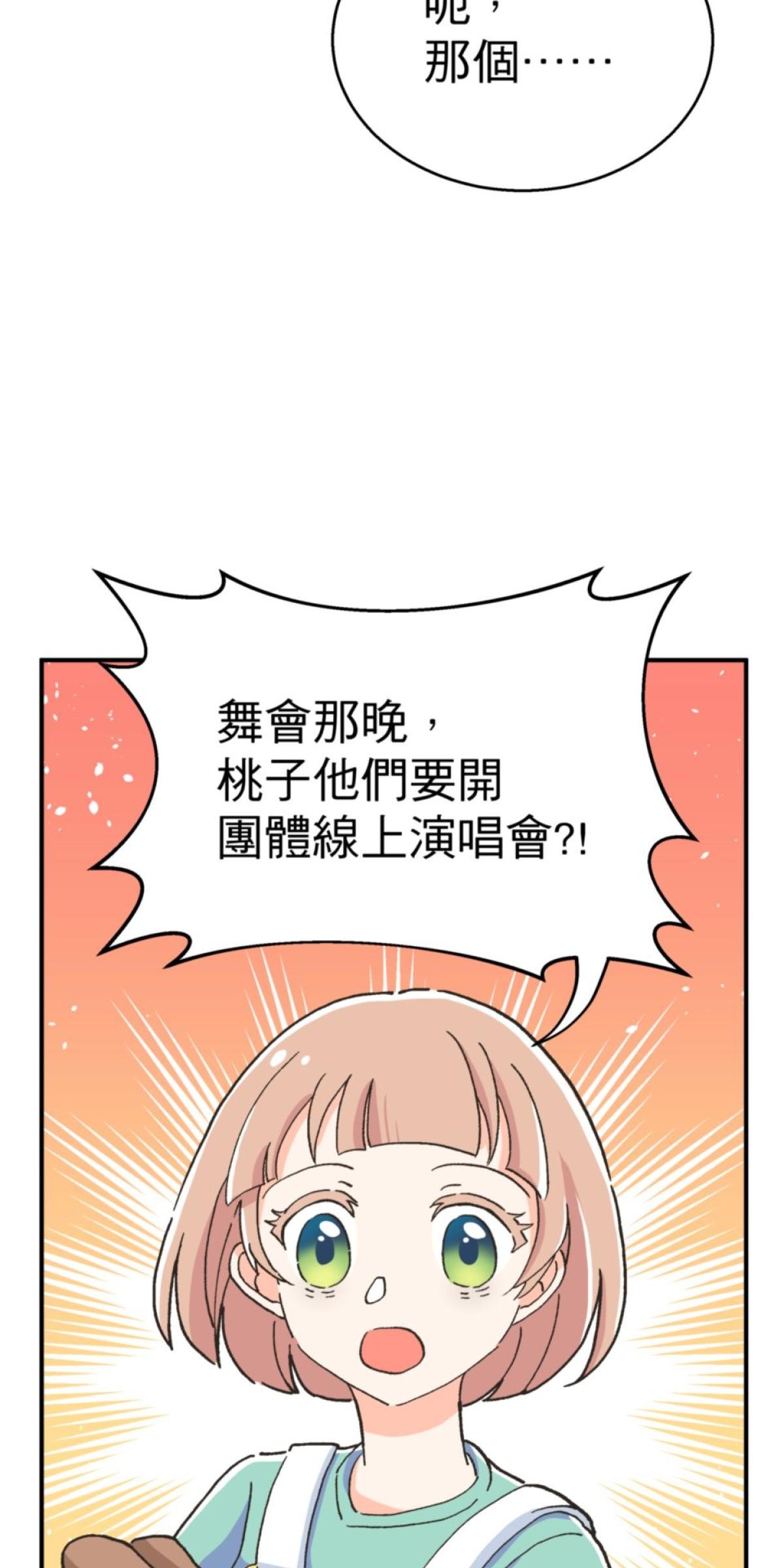 可不可以喜歡我 第三話 萬聖節 第68页
