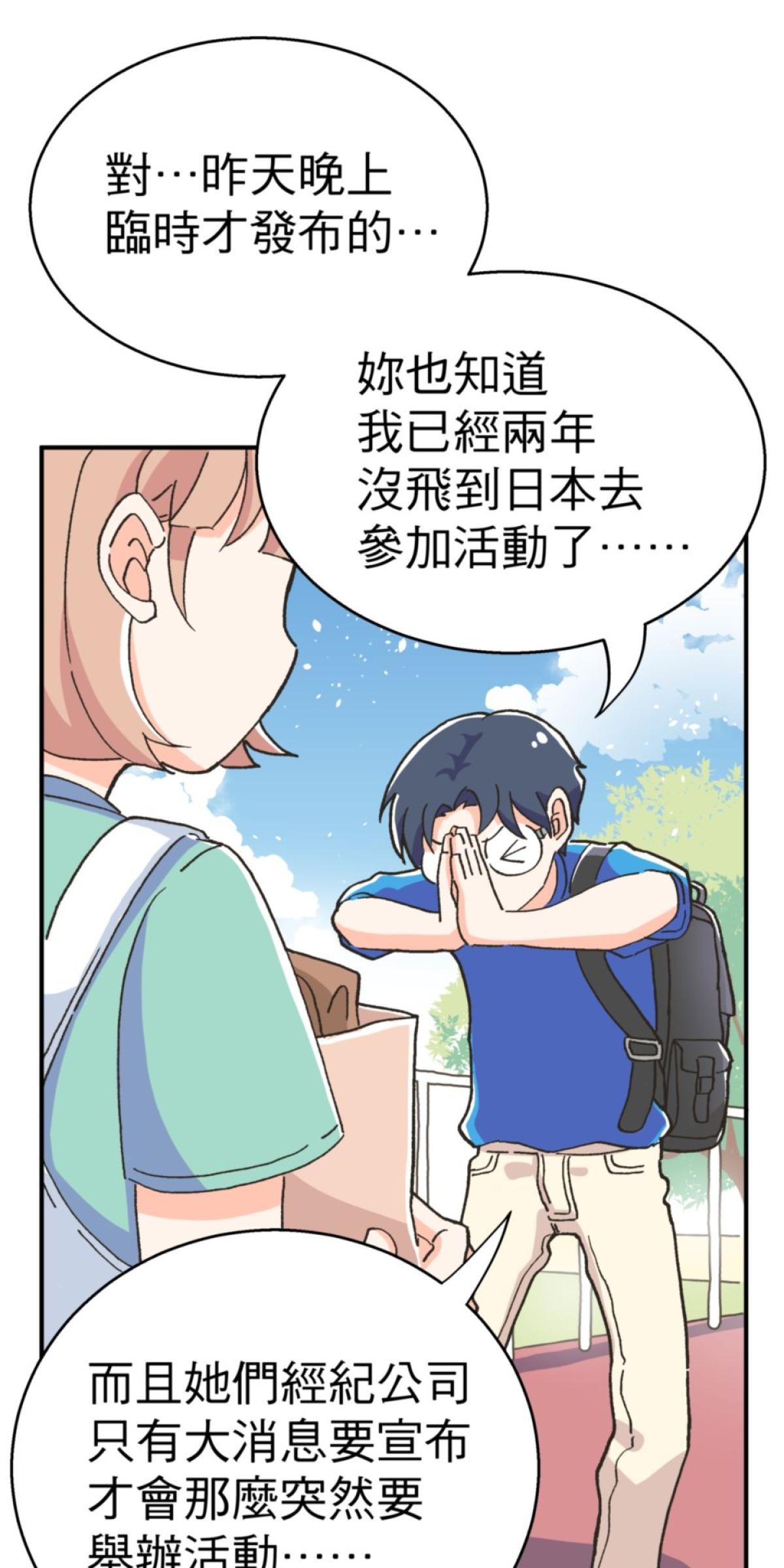 可不可以喜歡我 第三話 萬聖節 第70页