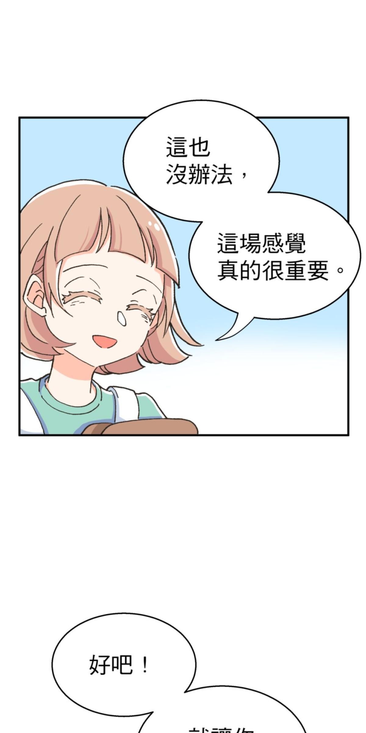 可不可以喜歡我 第三話 萬聖節 第72页