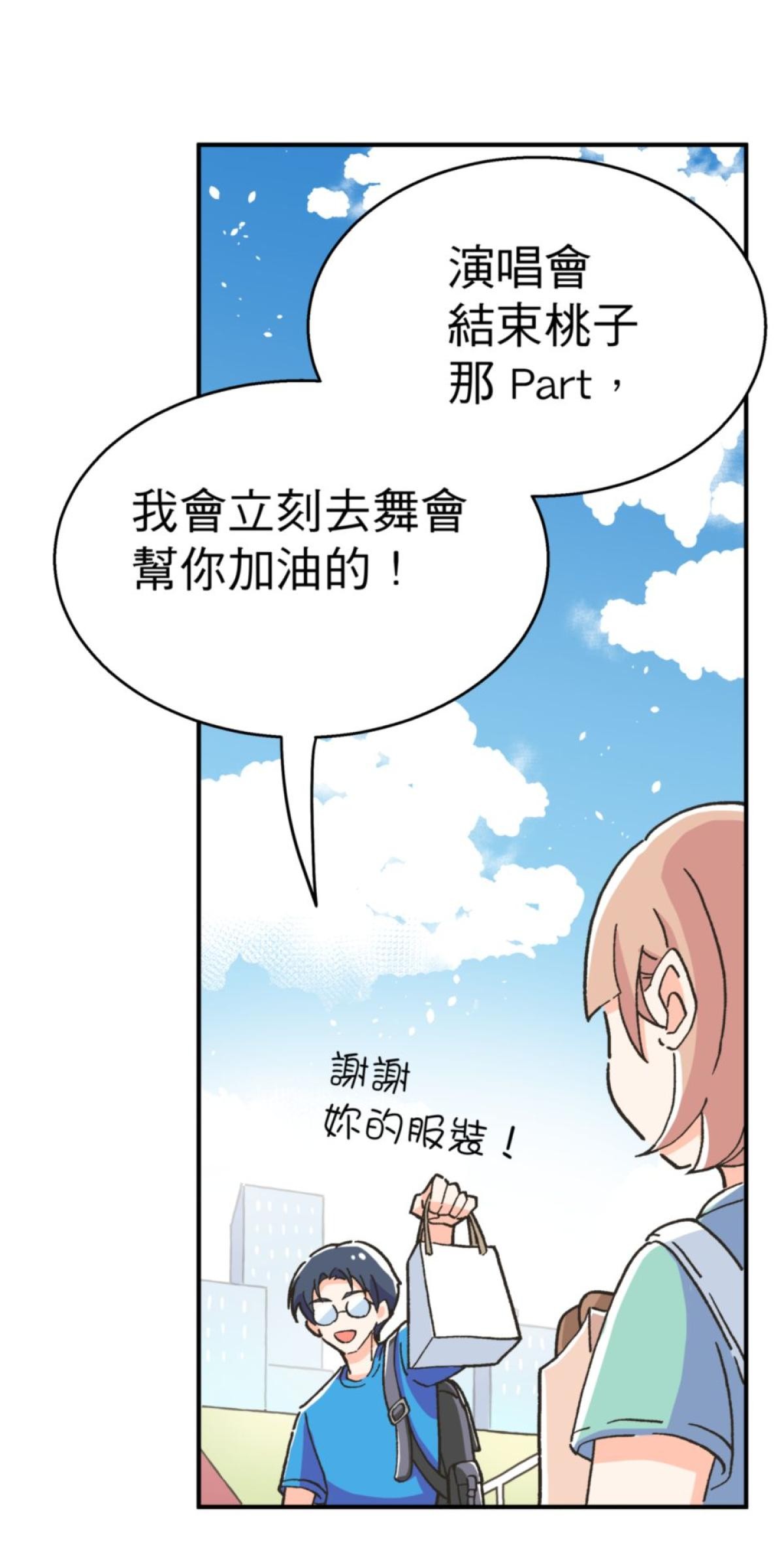 可不可以喜歡我 第三話 萬聖節 第75页