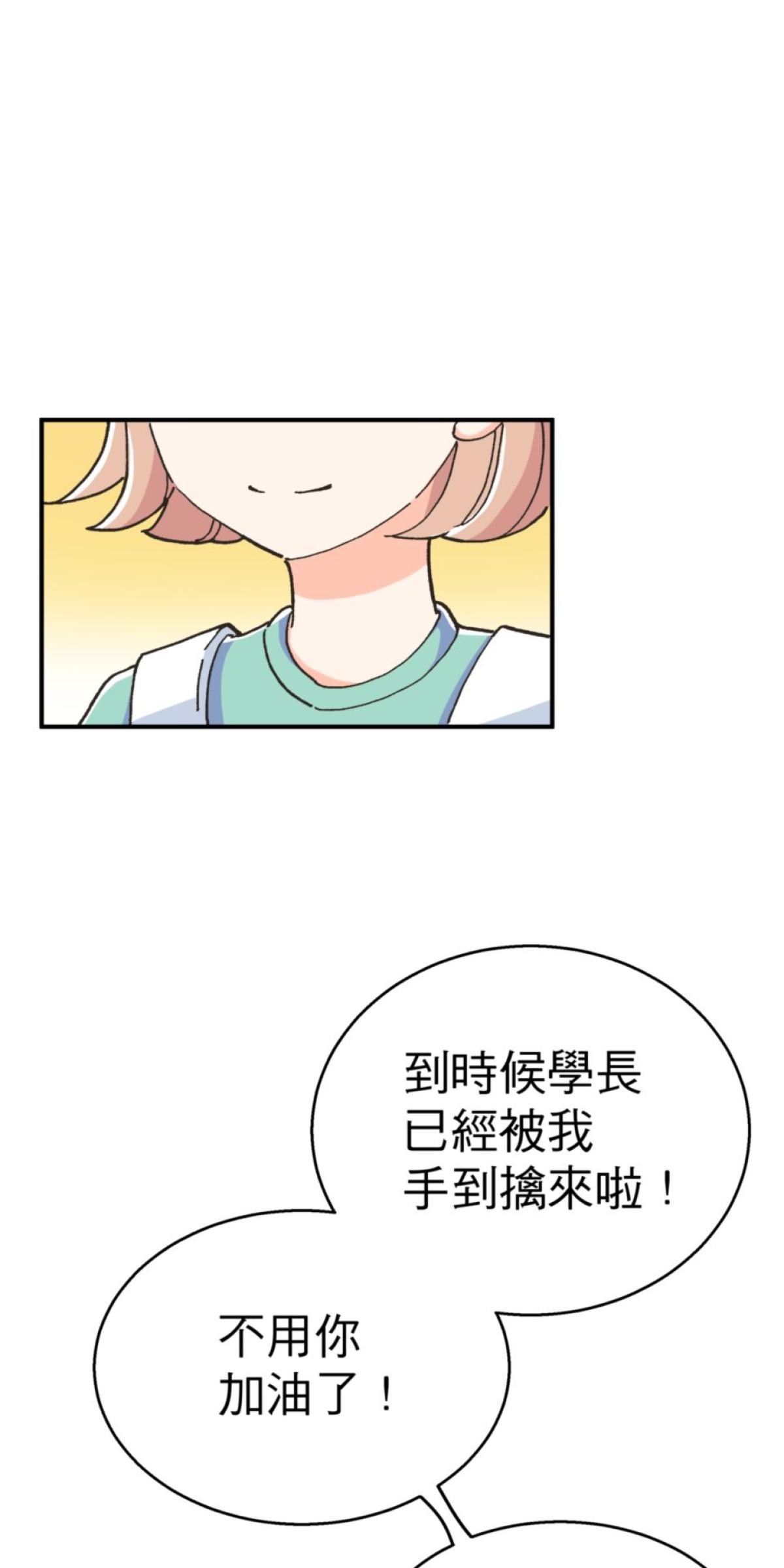 可不可以喜歡我 第三話 萬聖節 第76页