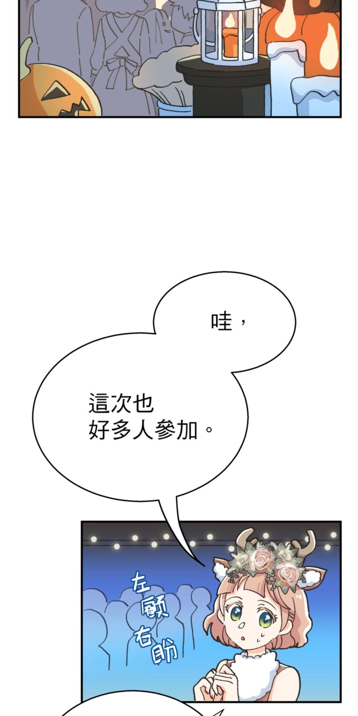 可不可以喜歡我 第三話 萬聖節 第79页