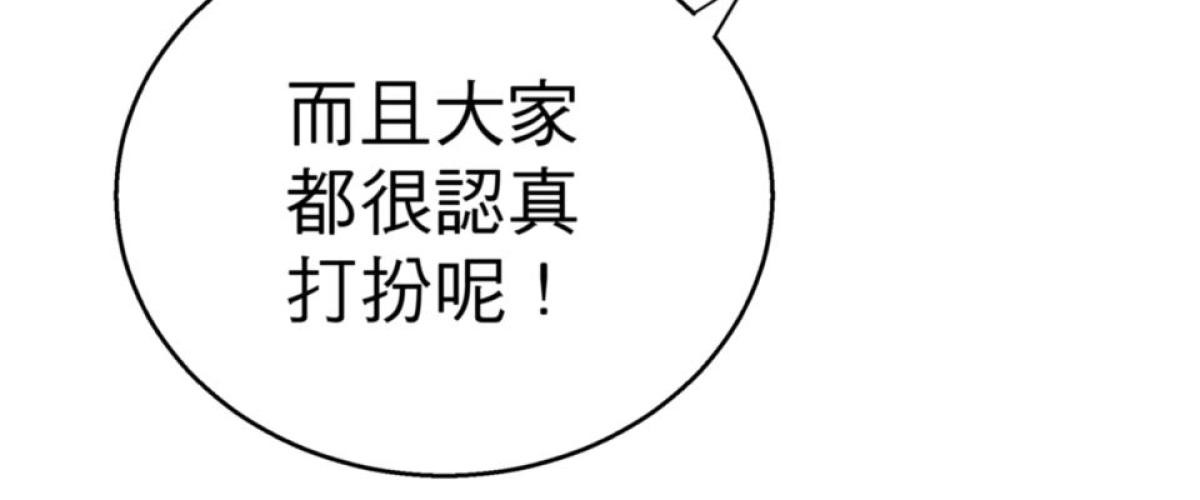 可不可以喜歡我 第三話 萬聖節 第80页