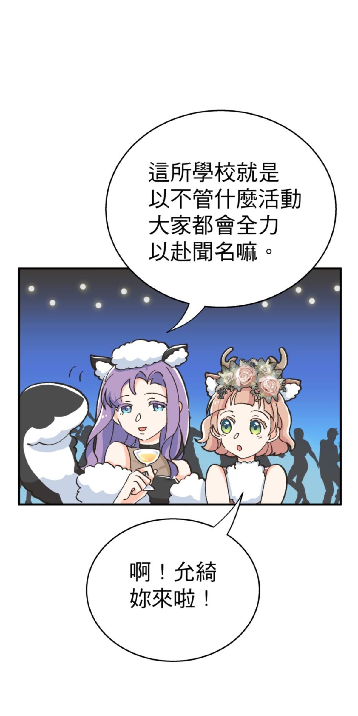 可不可以喜歡我 第三話 萬聖節 第81页