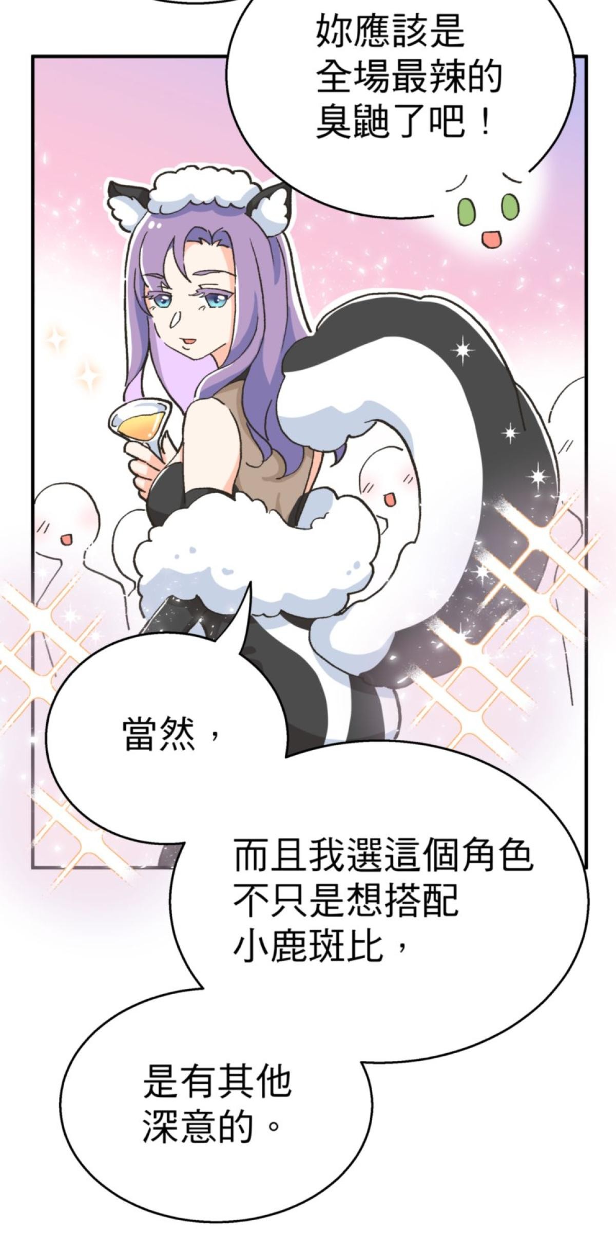 可不可以喜歡我 第三話 萬聖節 第84页