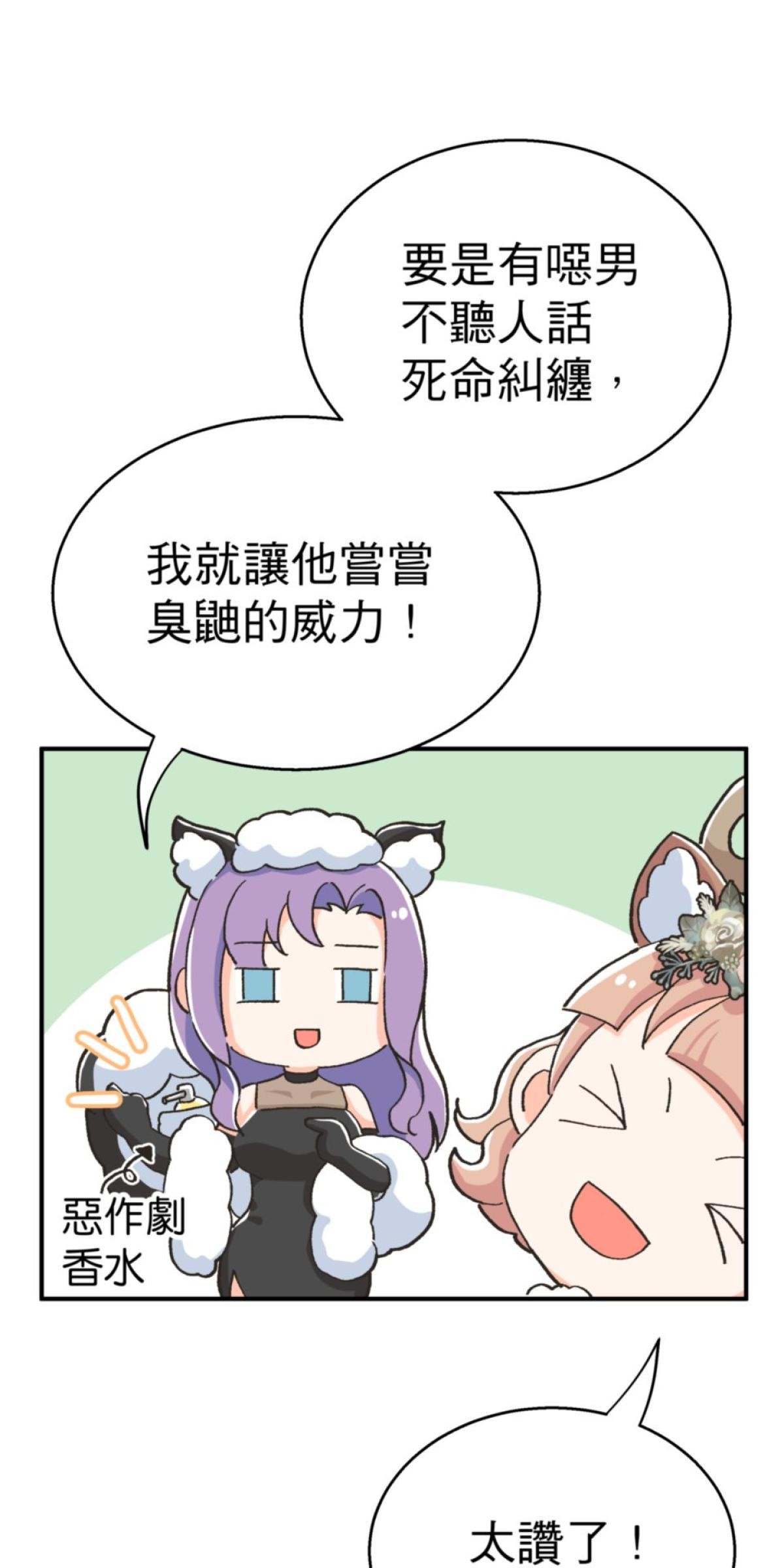 可不可以喜歡我 第三話 萬聖節 第85页