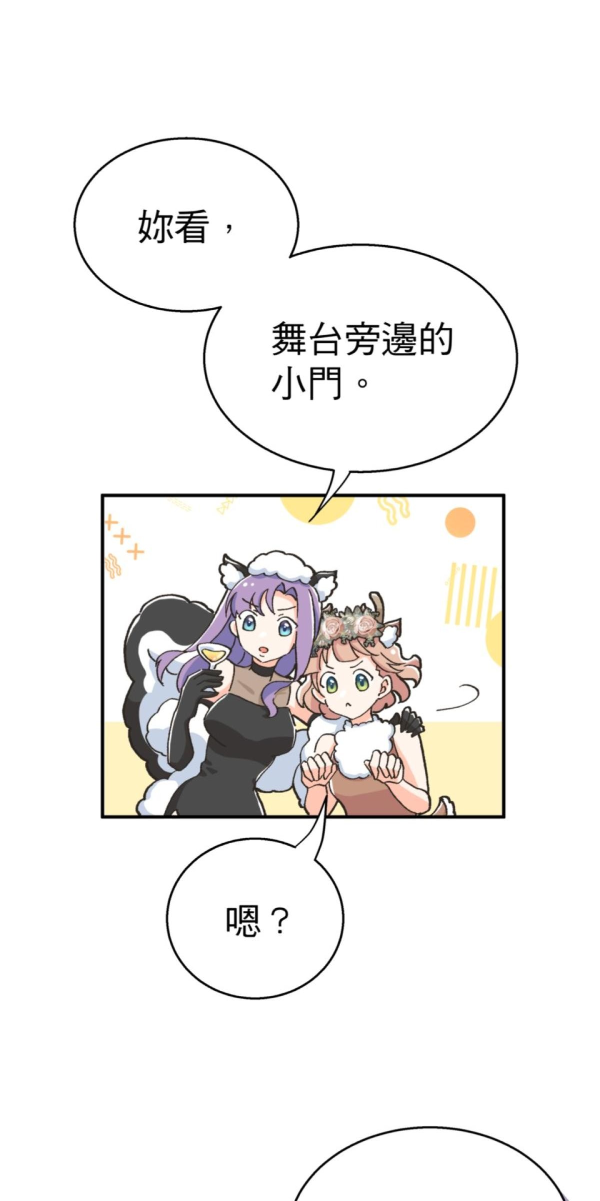 可不可以喜歡我 第三話 萬聖節 第87页