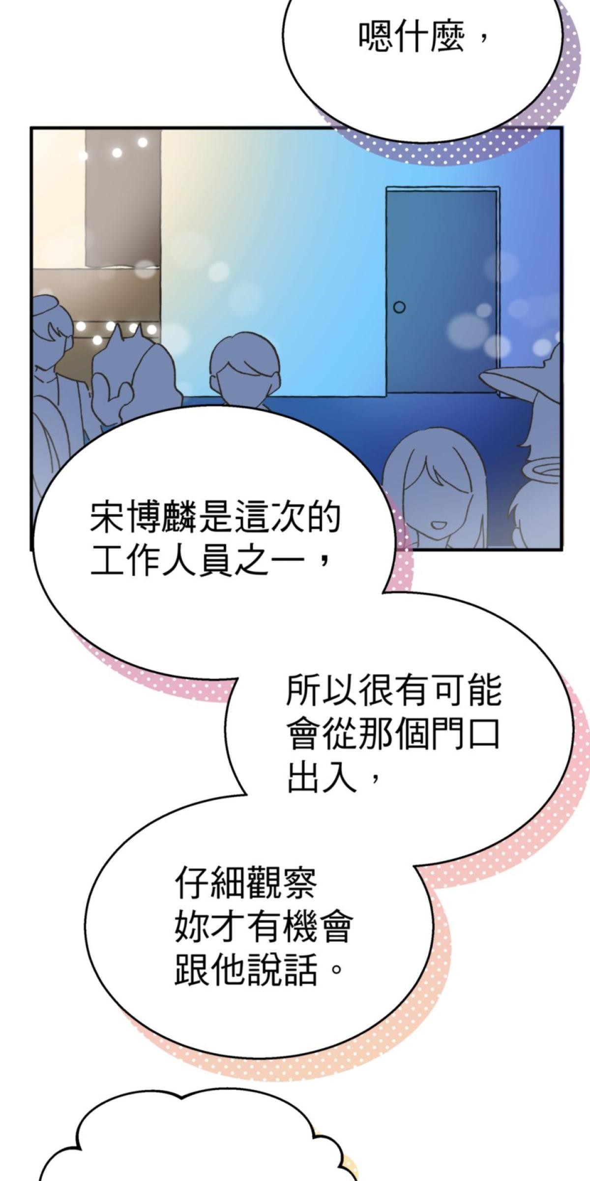 可不可以喜歡我 第三話 萬聖節 第88页