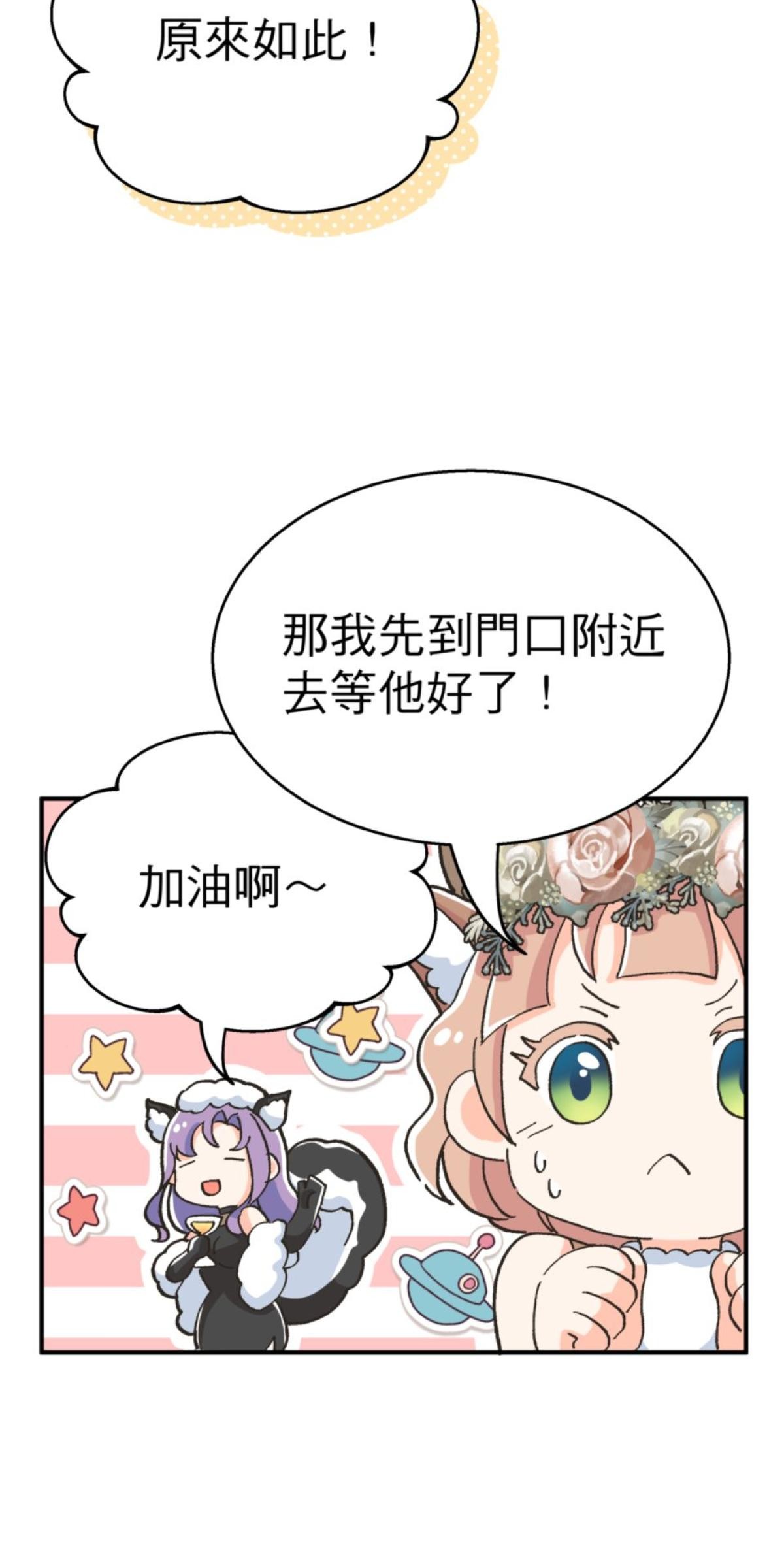 可不可以喜歡我 第三話 萬聖節 第89页