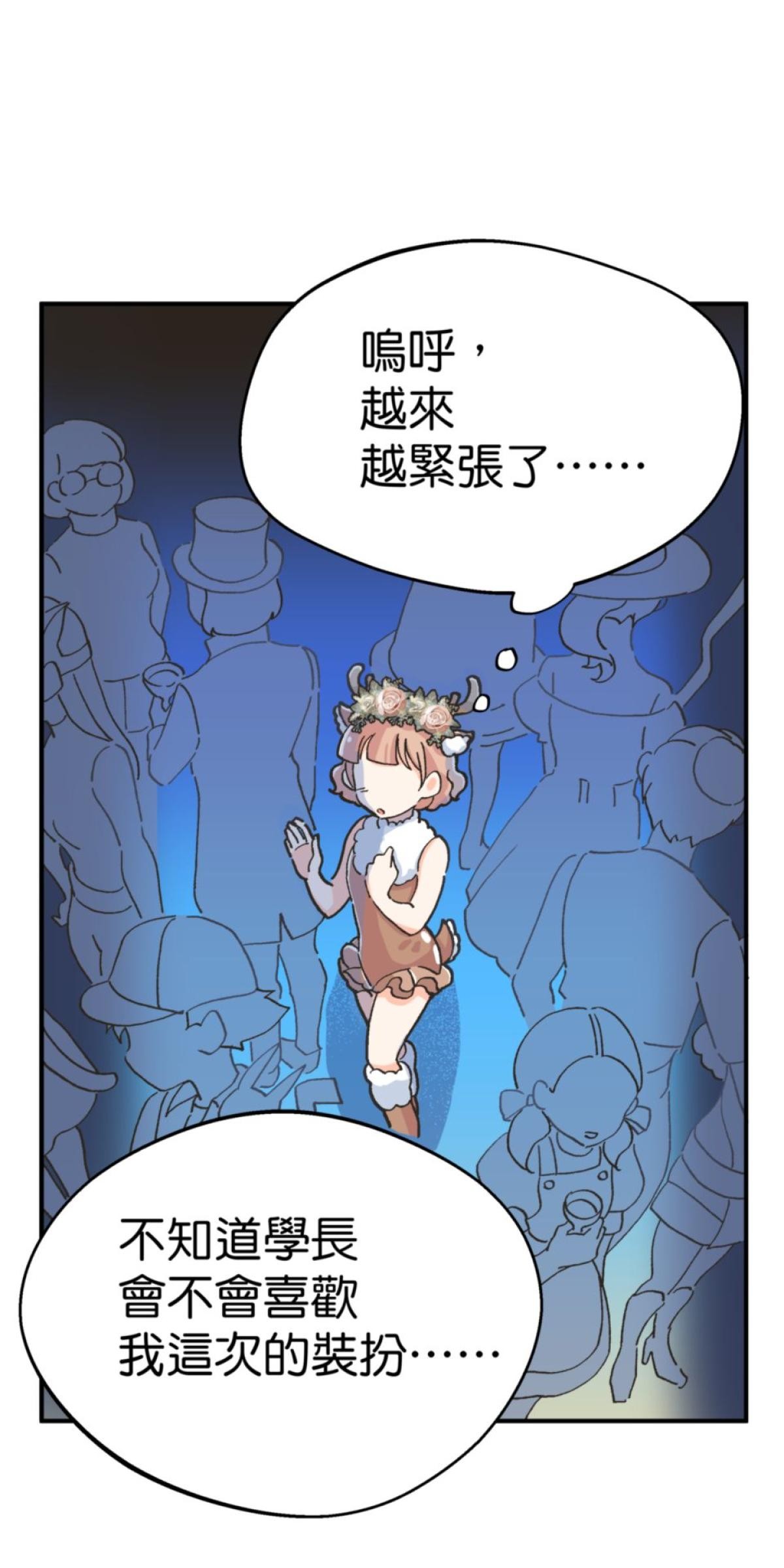 可不可以喜歡我 第三話 萬聖節 第90页