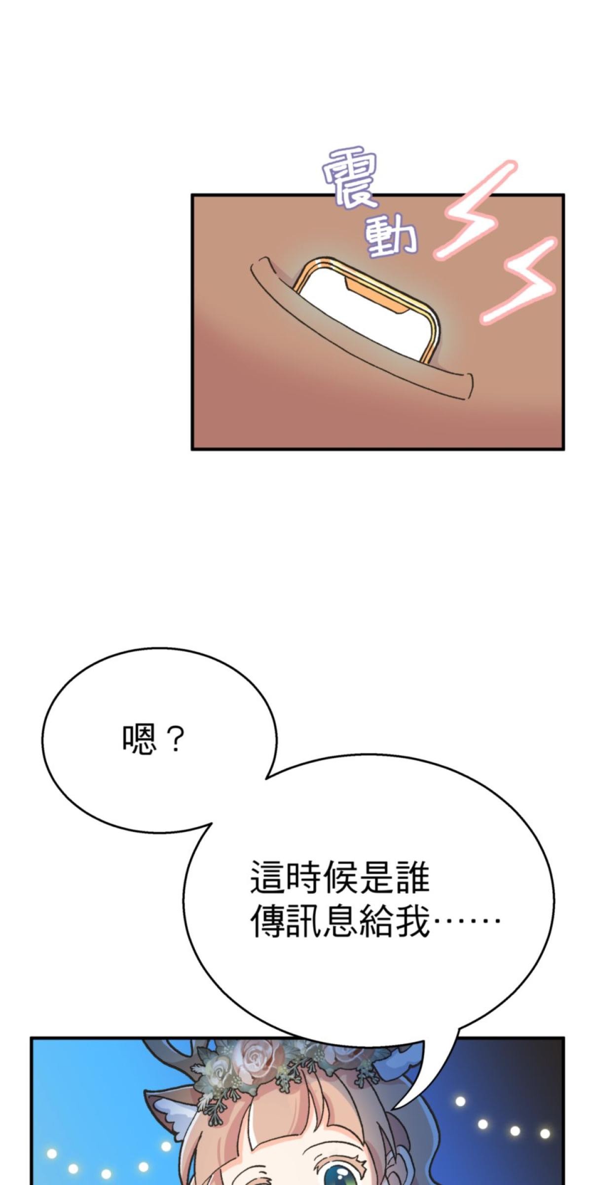 可不可以喜歡我 第三話 萬聖節 第91页